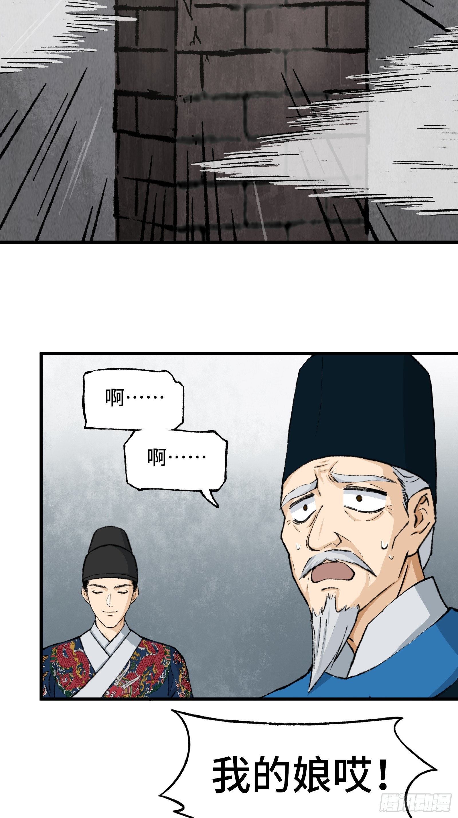 《大明诡案录》004话 银柱 第2页
