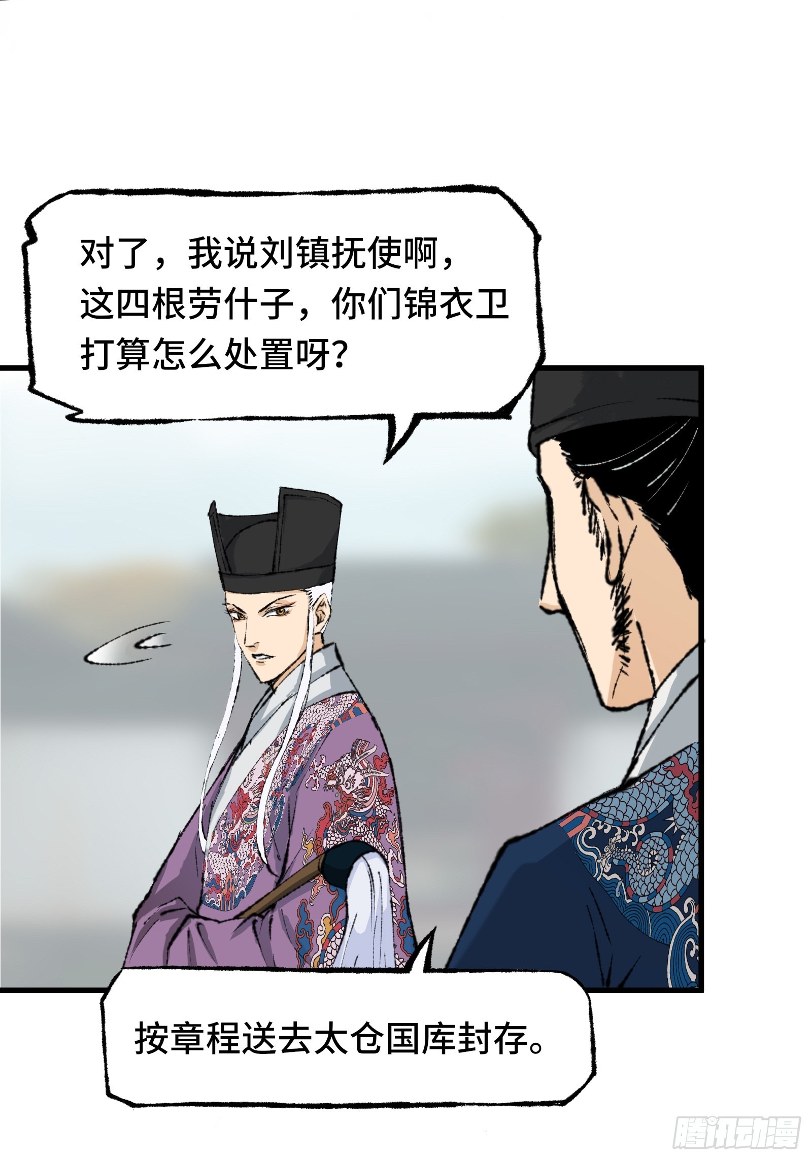 《大明诡案录》004话 银柱 第32页