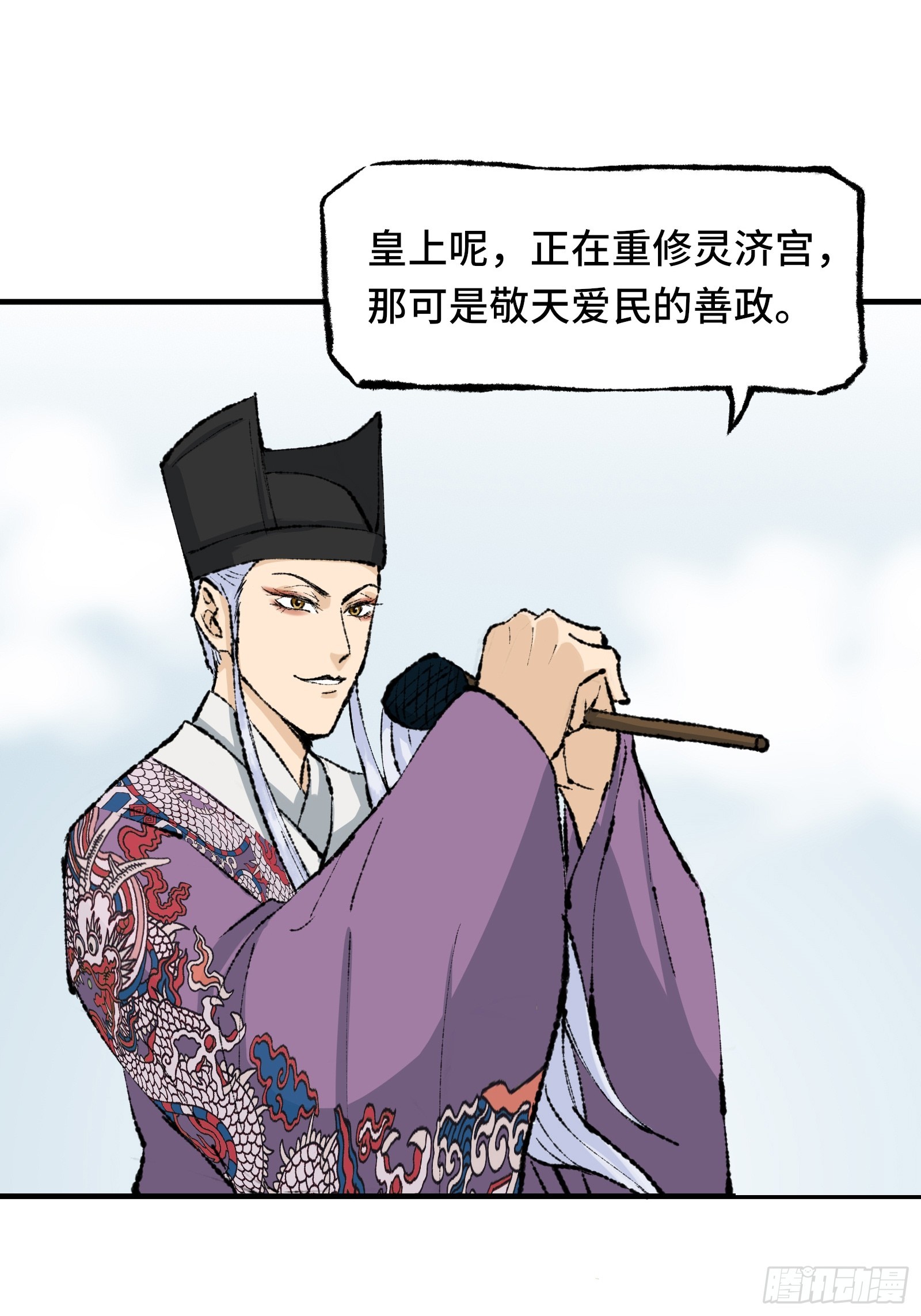 《大明诡案录》004话 银柱 第33页