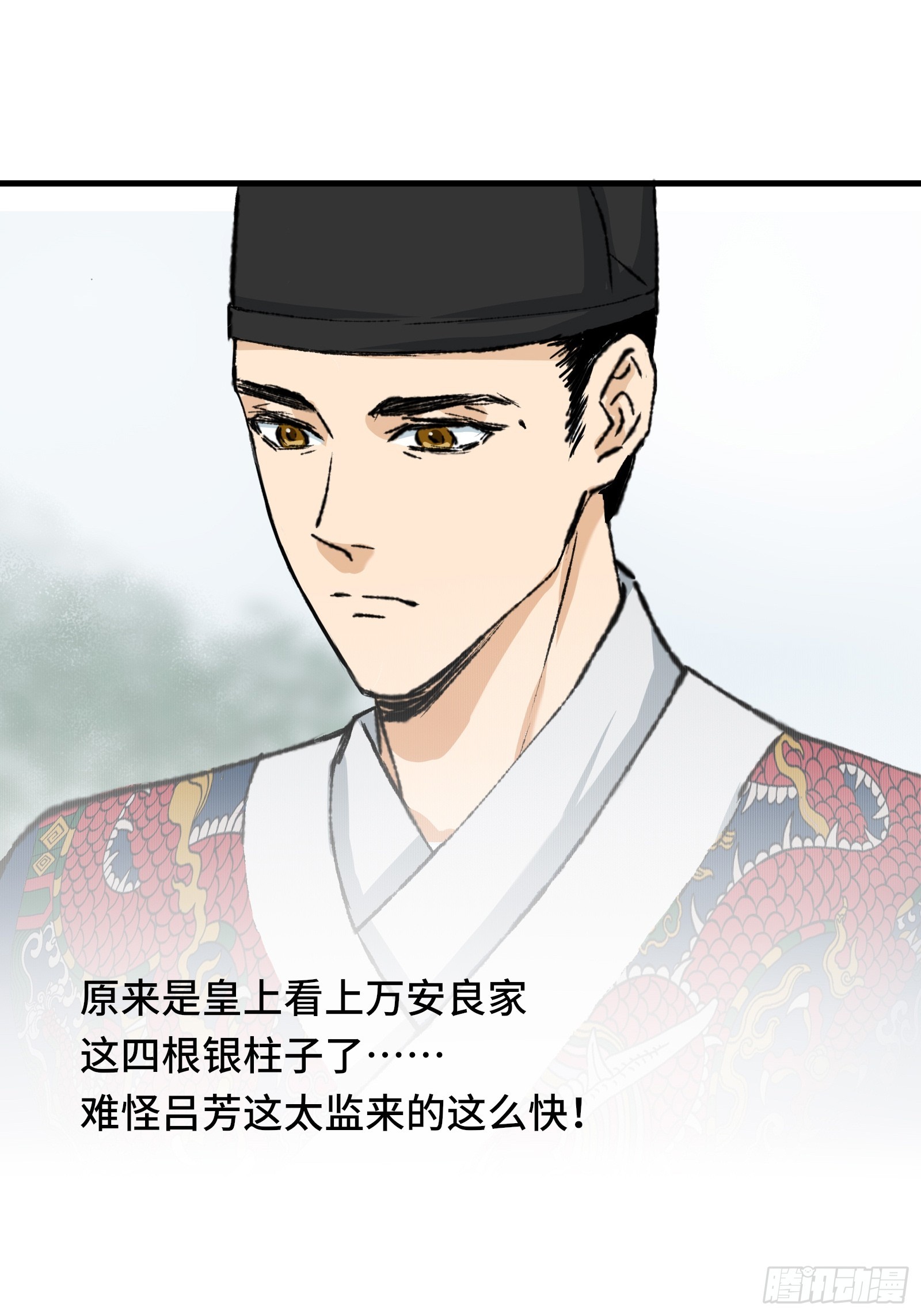 《大明诡案录》004话 银柱 第35页