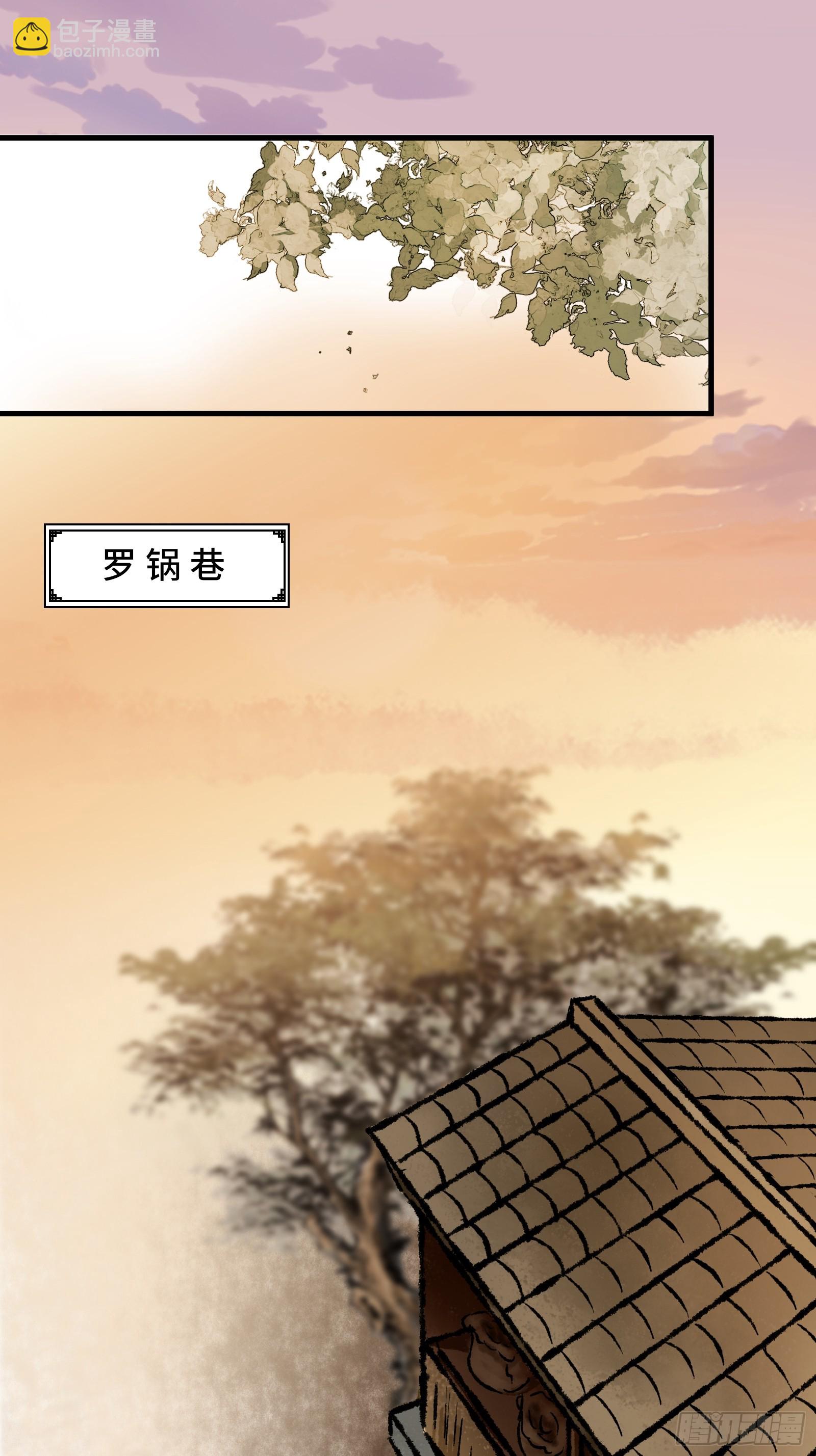 《大明诡案录》004话 银柱 第37页