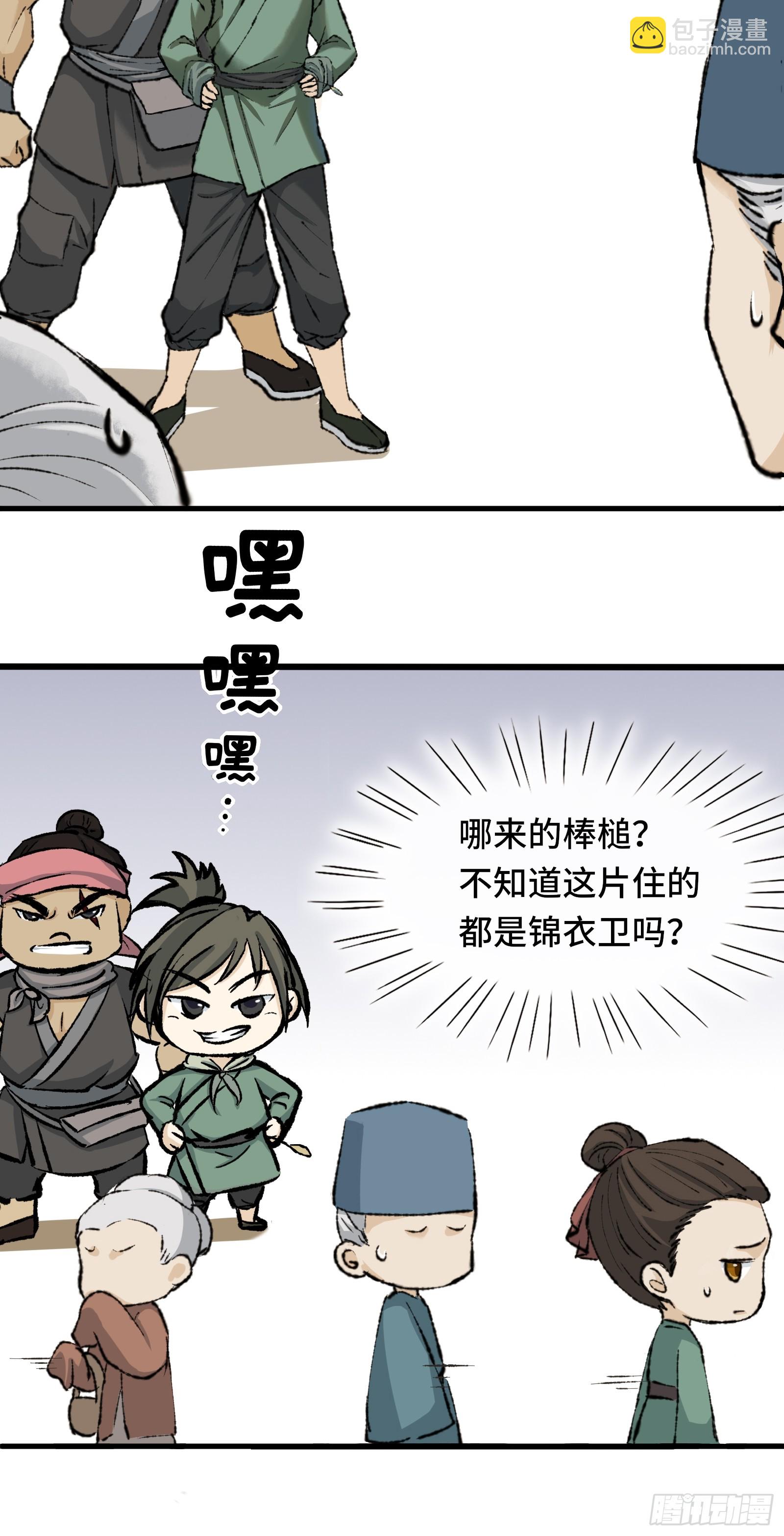 《大明诡案录》004话 银柱 第40页