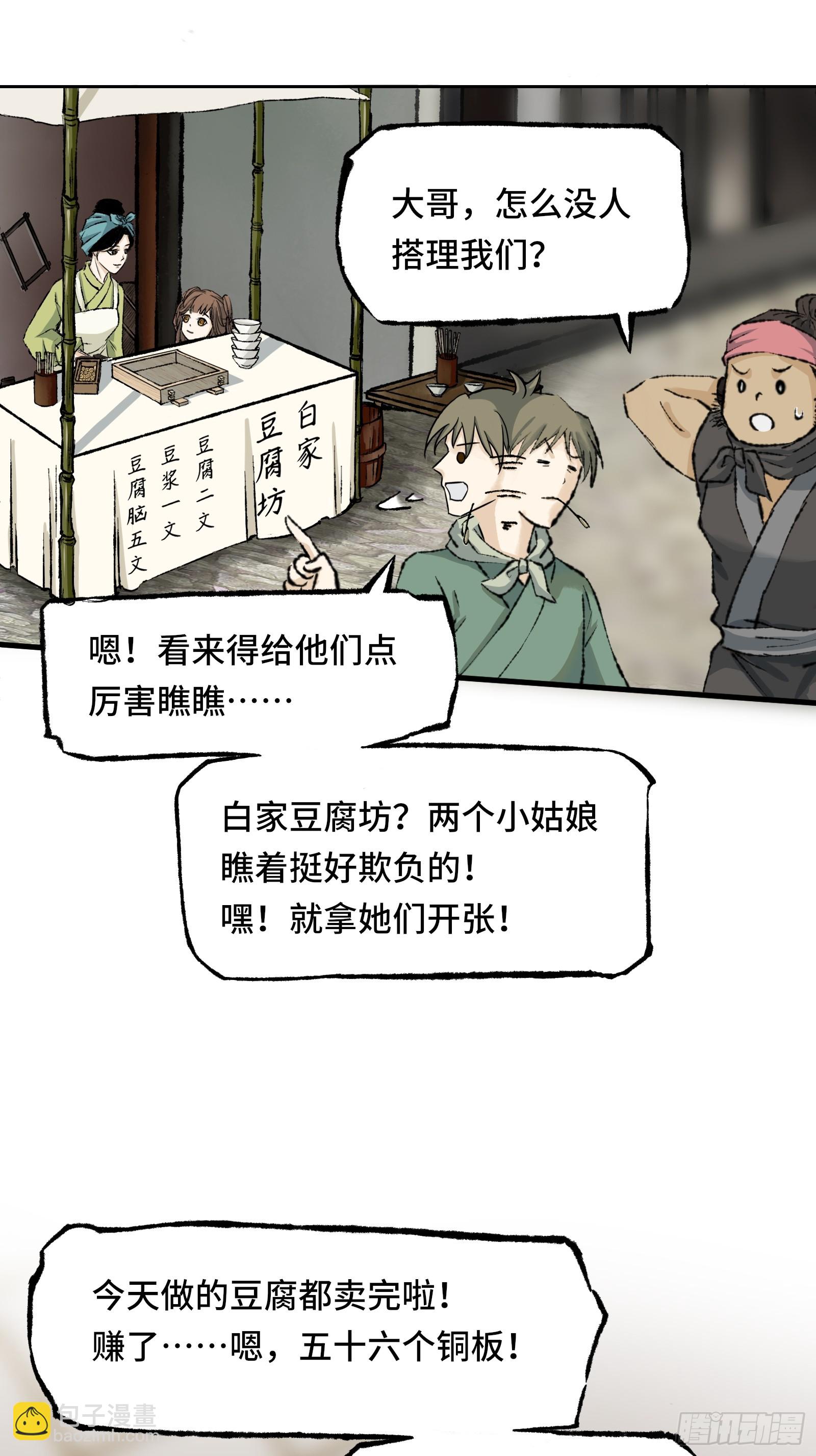 《大明诡案录》004话 银柱 第41页