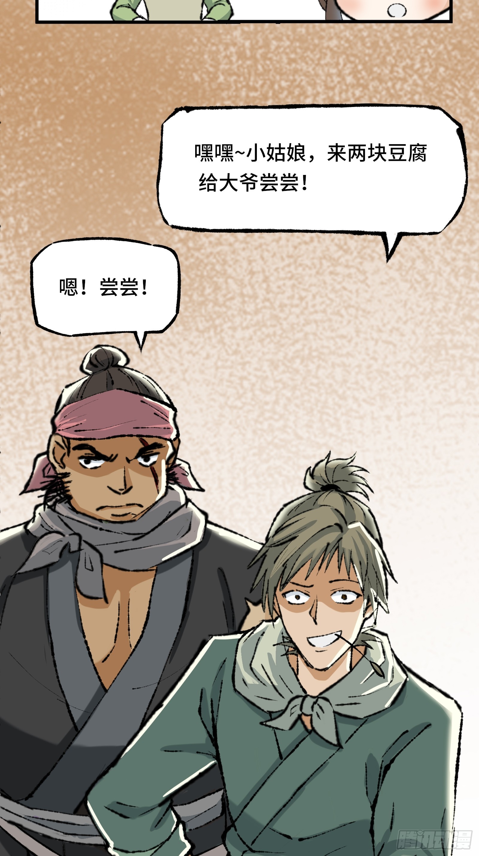 《大明诡案录》004话 银柱 第45页