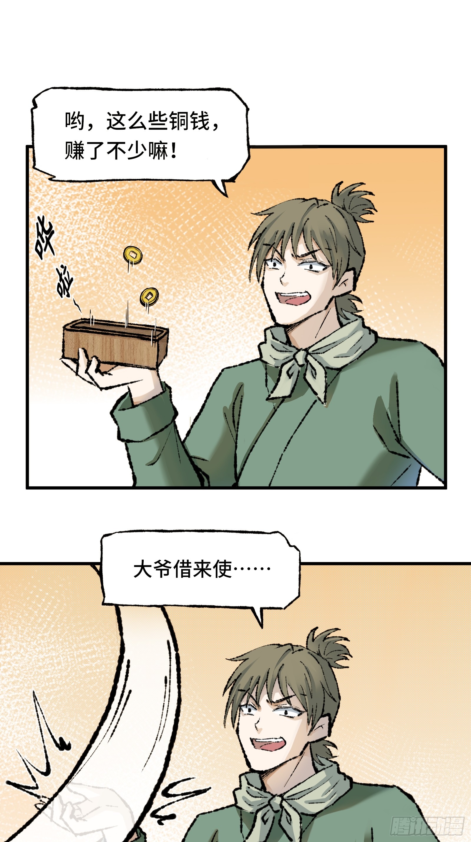 《大明诡案录》004话 银柱 第47页