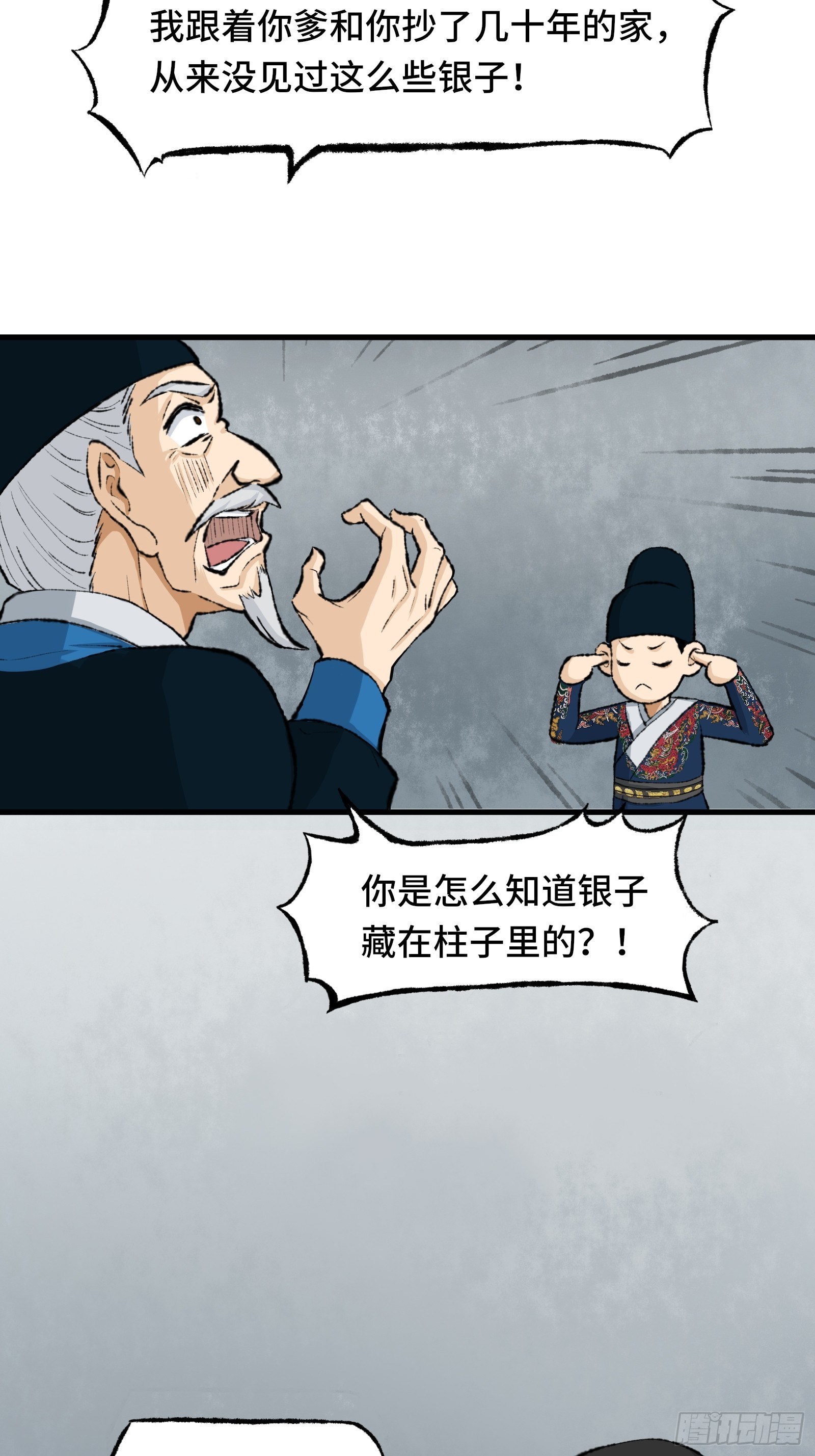 《大明诡案录》004话 银柱 第4页