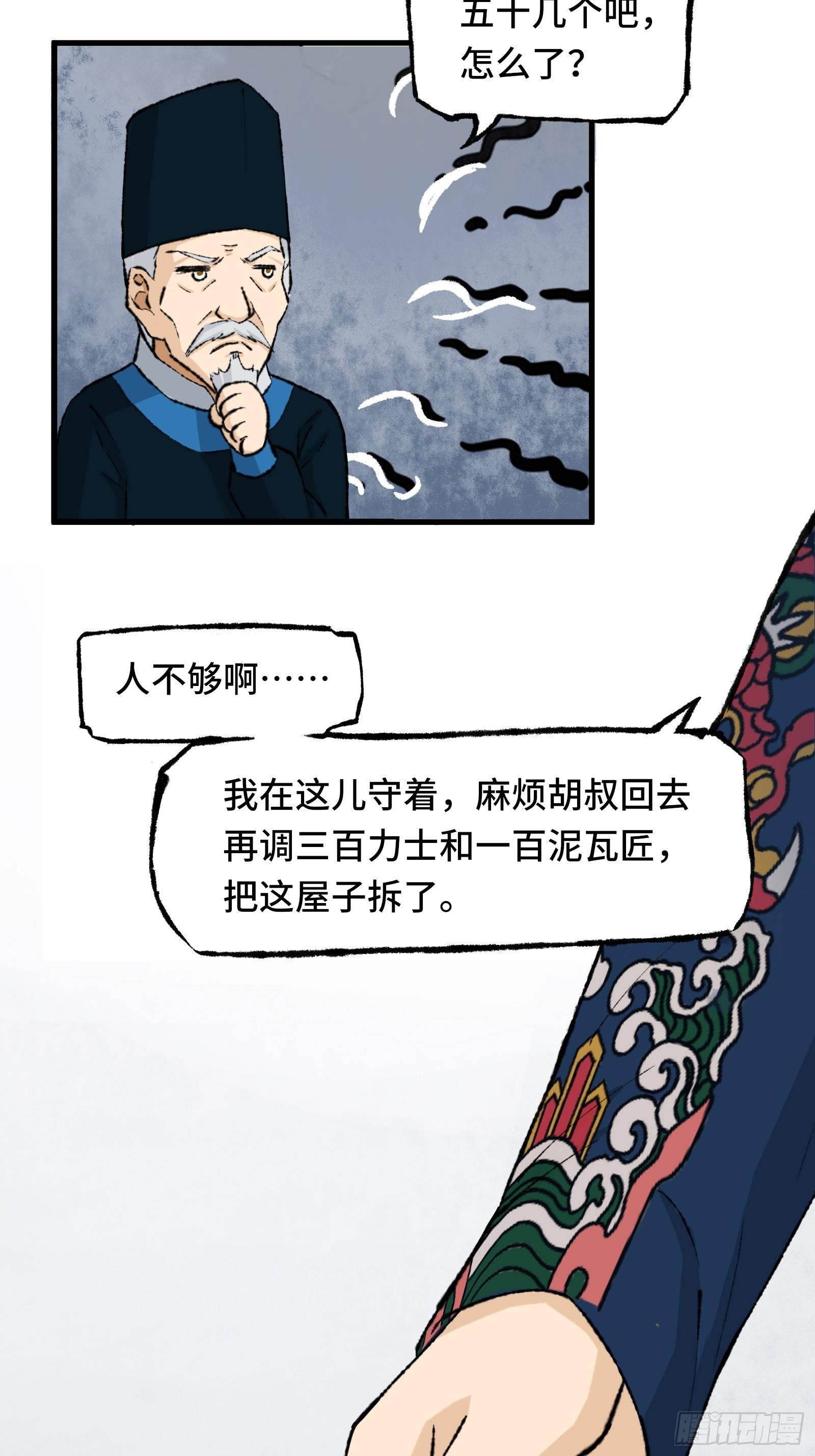 《大明诡案录》004话 银柱 第6页