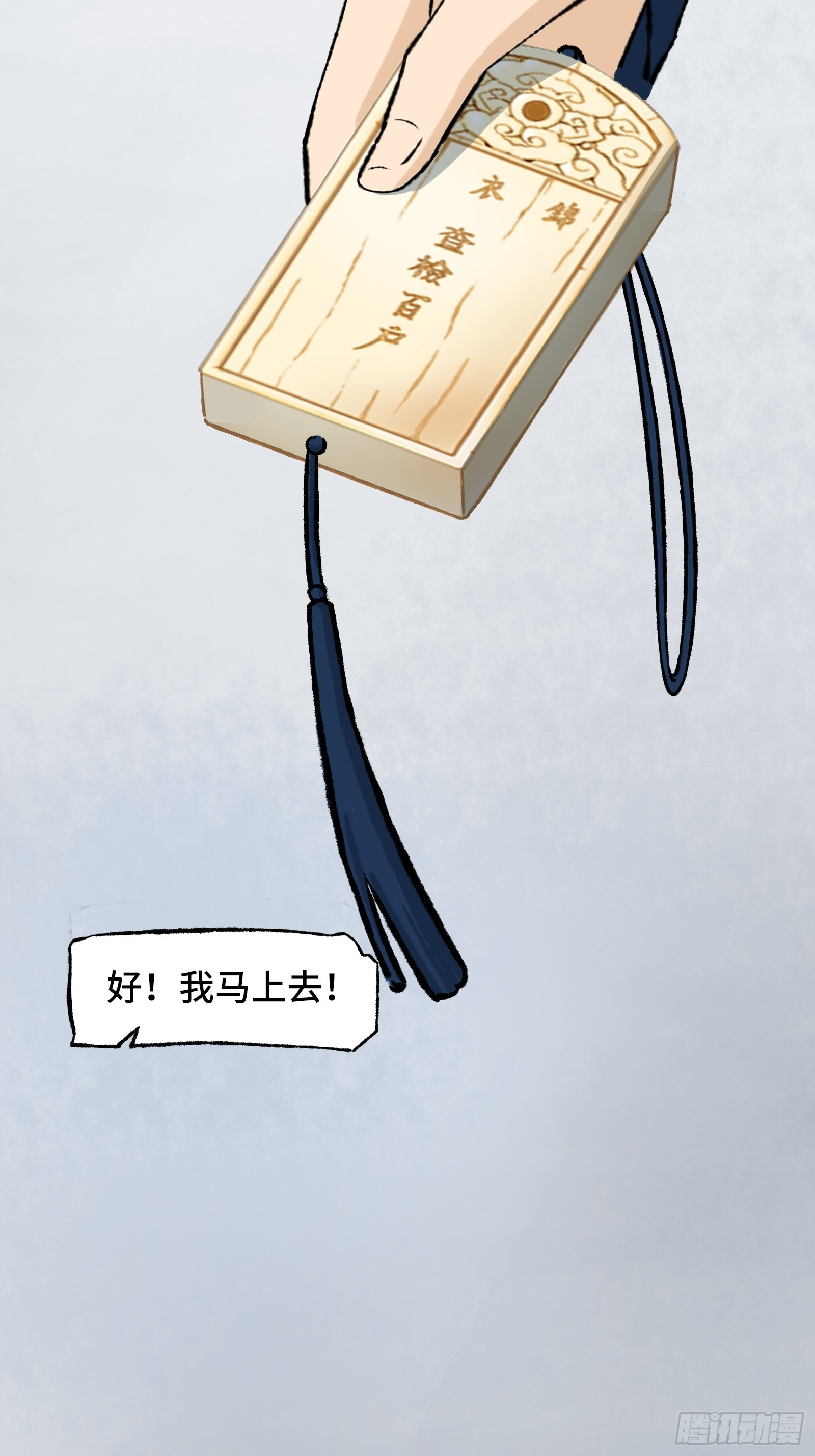 《大明诡案录》004话 银柱 第7页