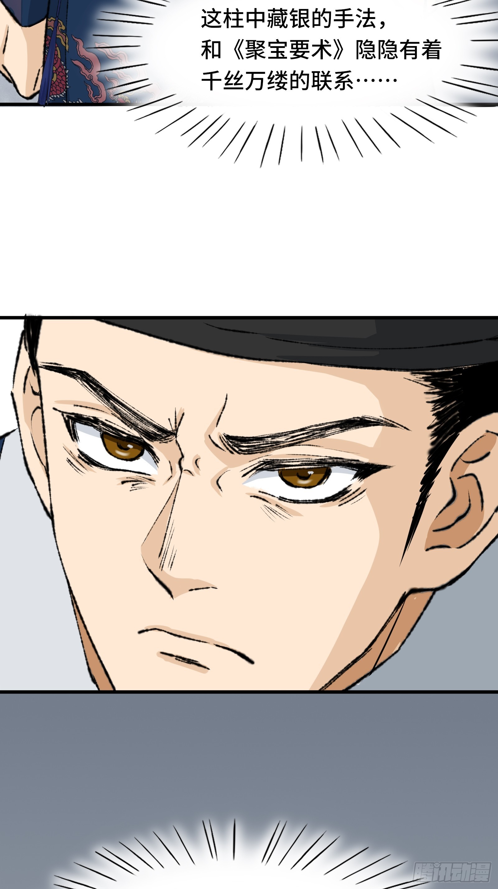 《大明诡案录》004话 银柱 第9页