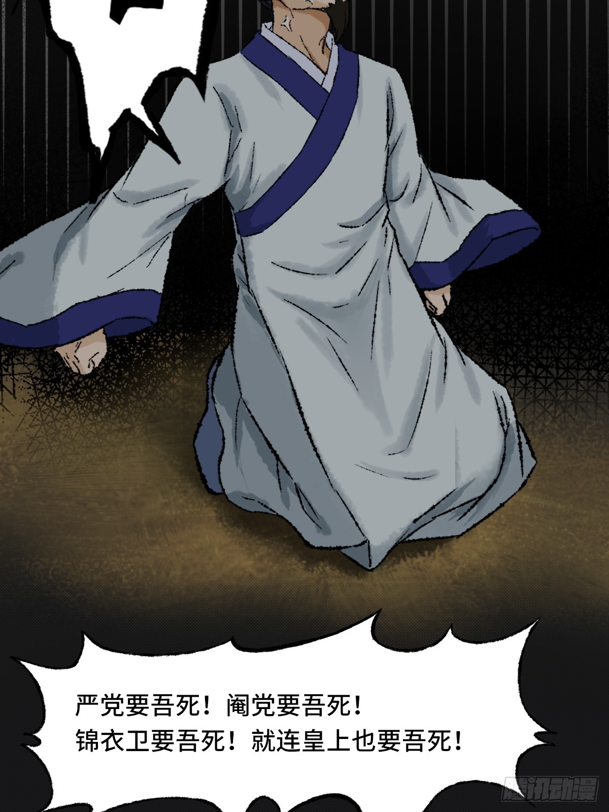 《大明诡案录》008话 幕后 第12页