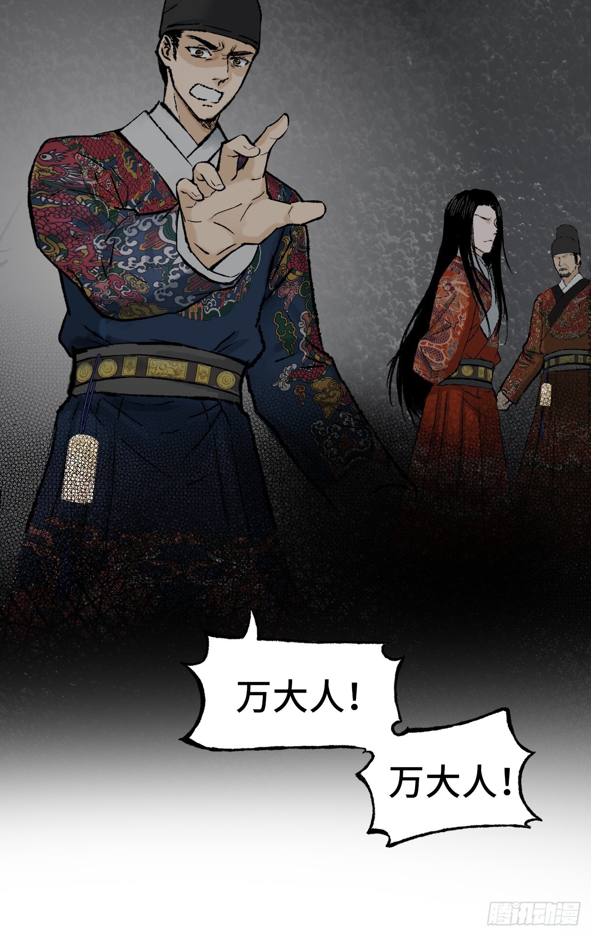 《大明诡案录》008话 幕后 第16页