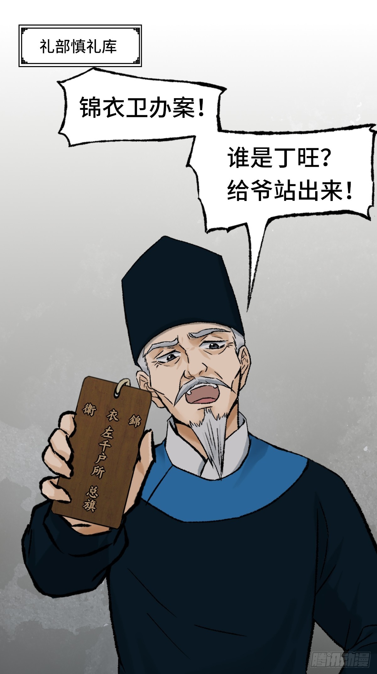 《大明诡案录》008话 幕后 第17页