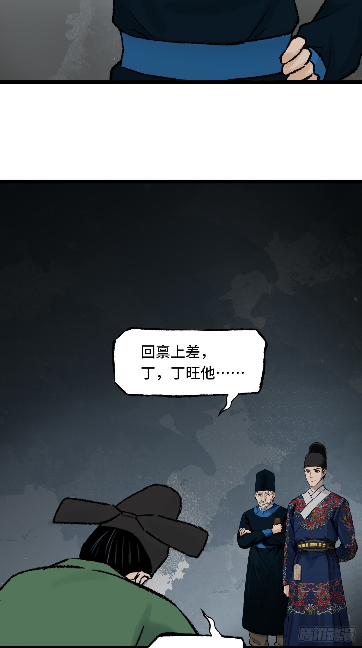 《大明诡案录》008话 幕后 第18页