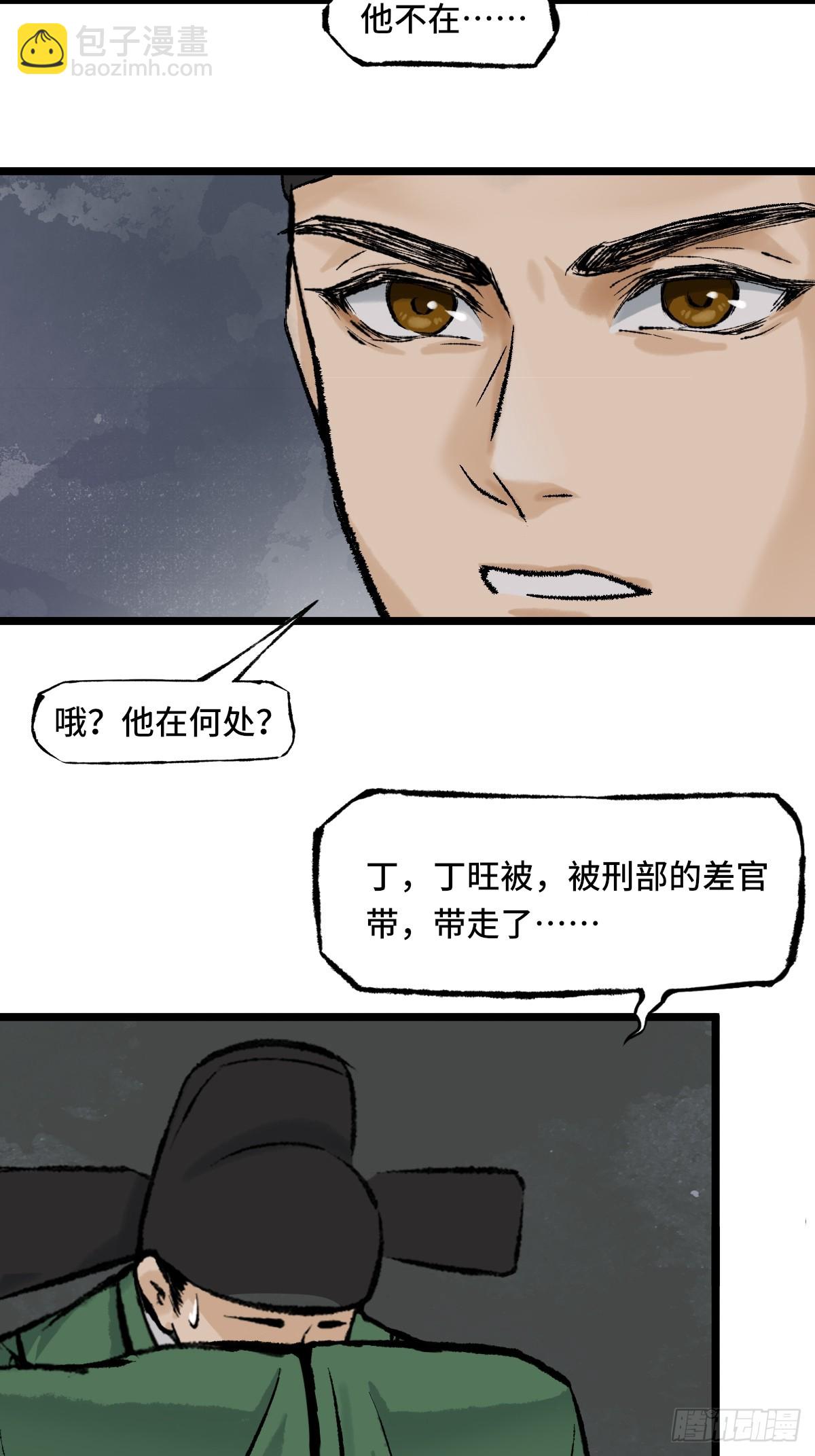 《大明诡案录》008话 幕后 第19页