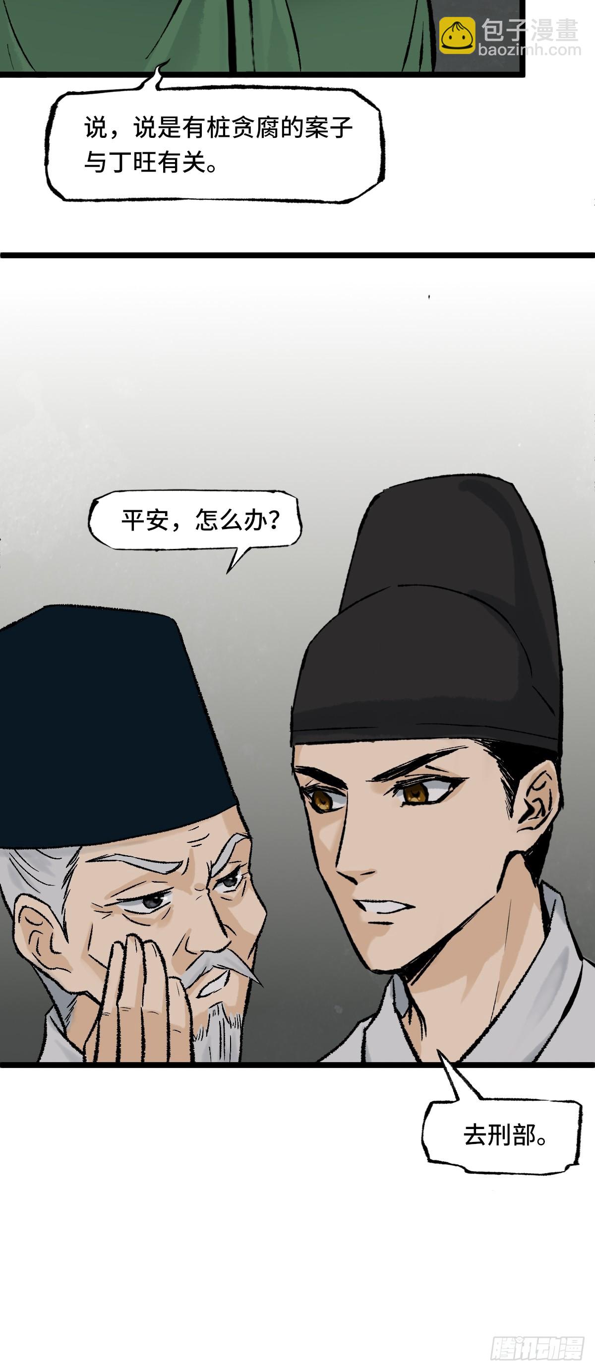 《大明诡案录》008话 幕后 第20页