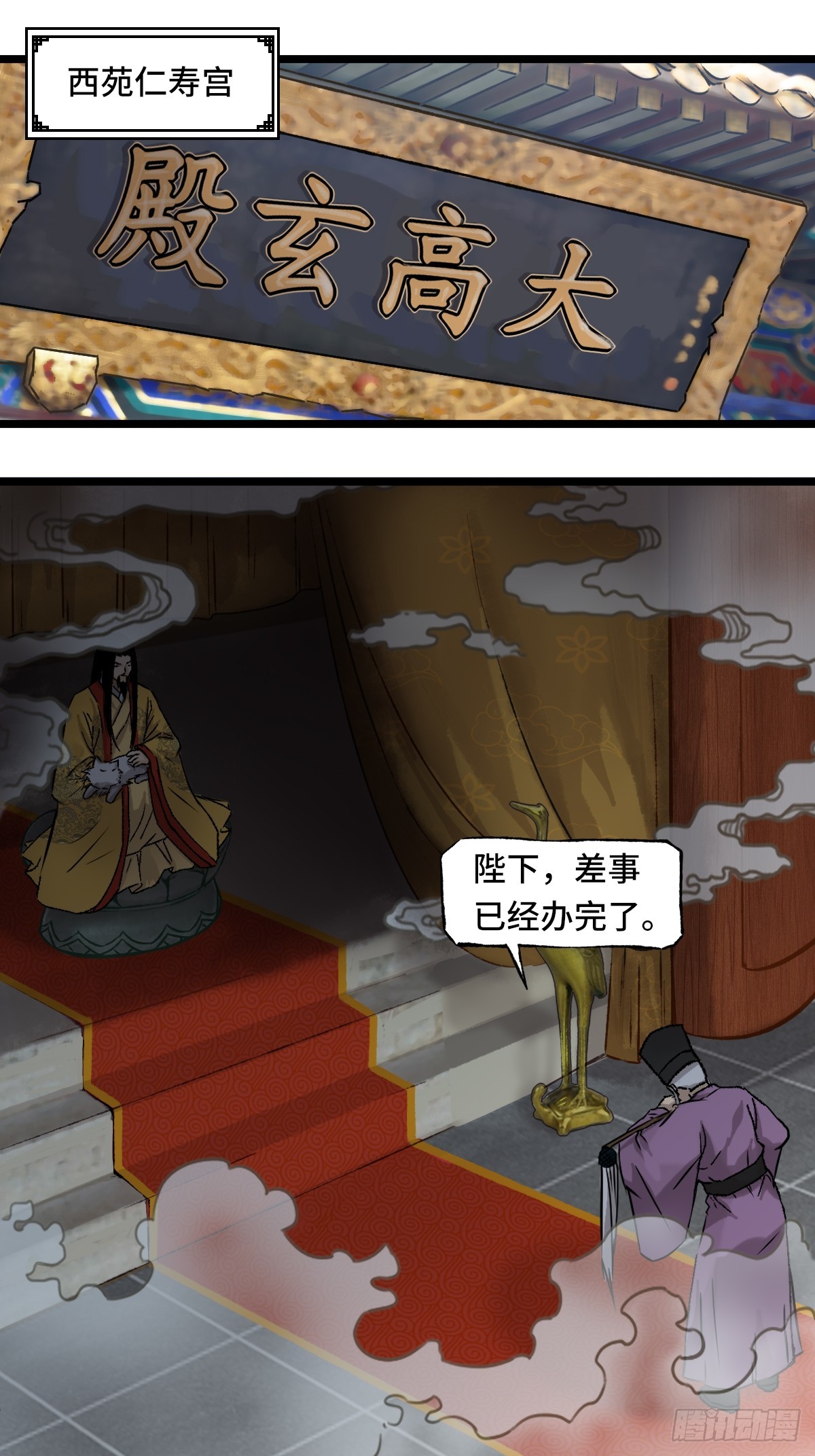 《大明诡案录》008话 幕后 第21页
