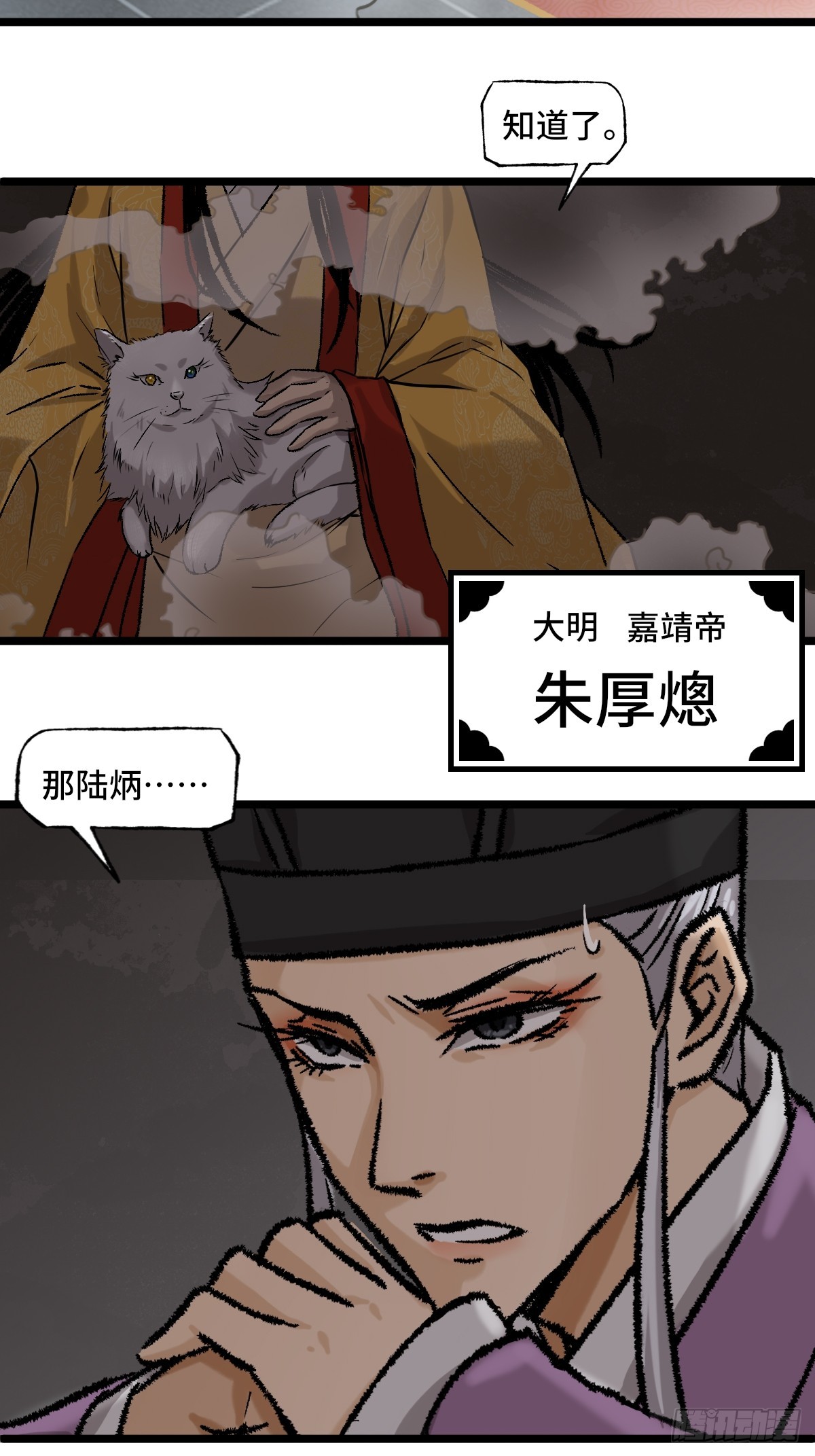 《大明诡案录》008话 幕后 第22页