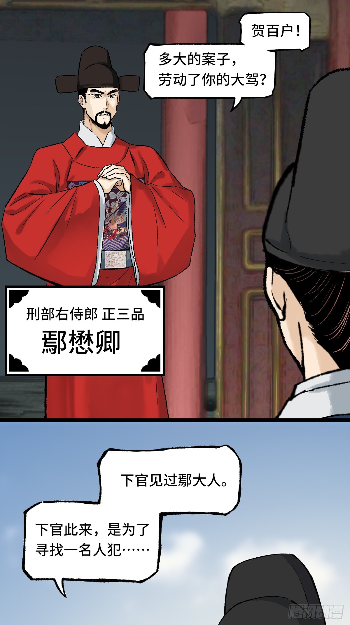 《大明诡案录》008话 幕后 第28页