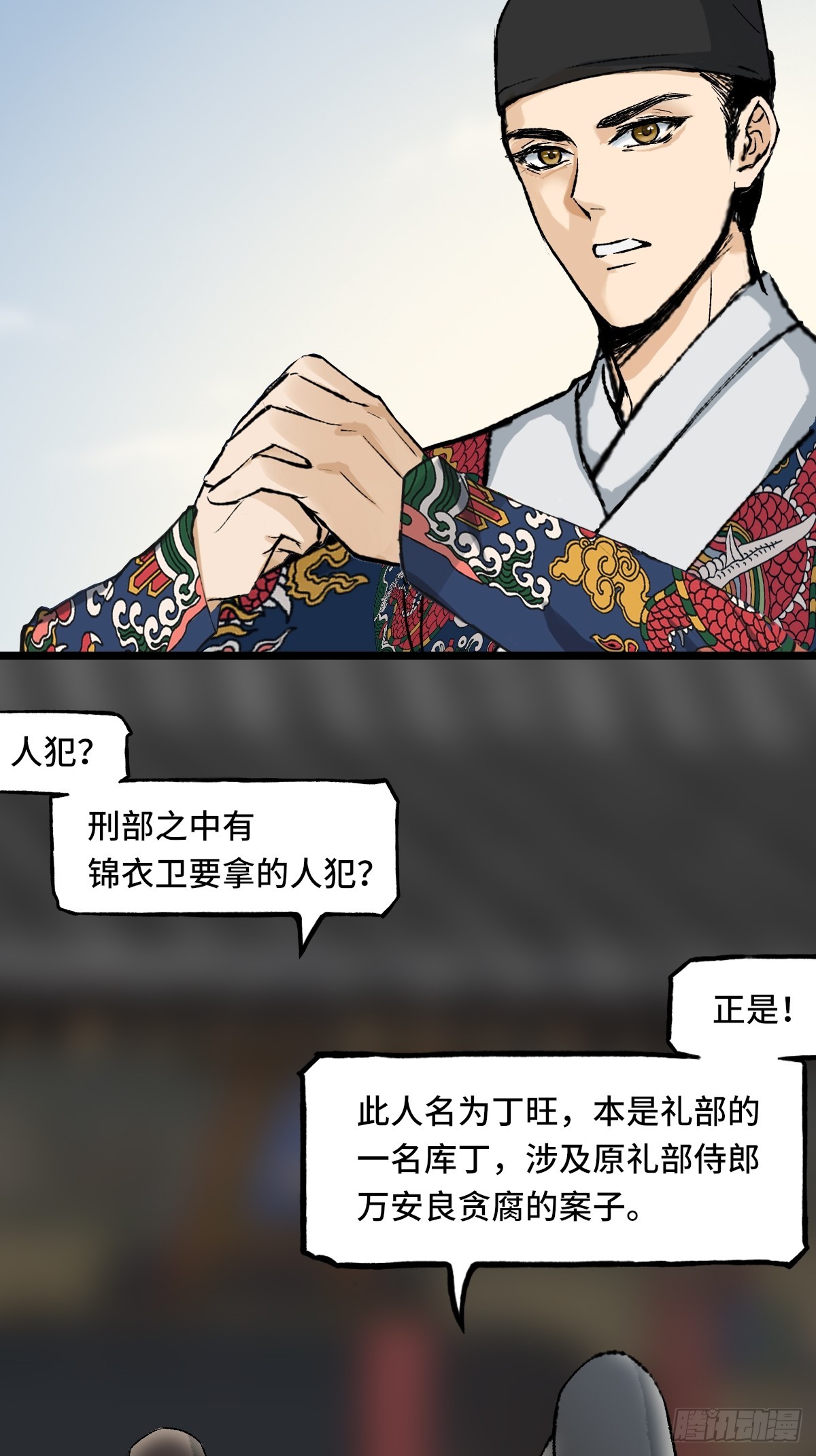 《大明诡案录》008话 幕后 第29页