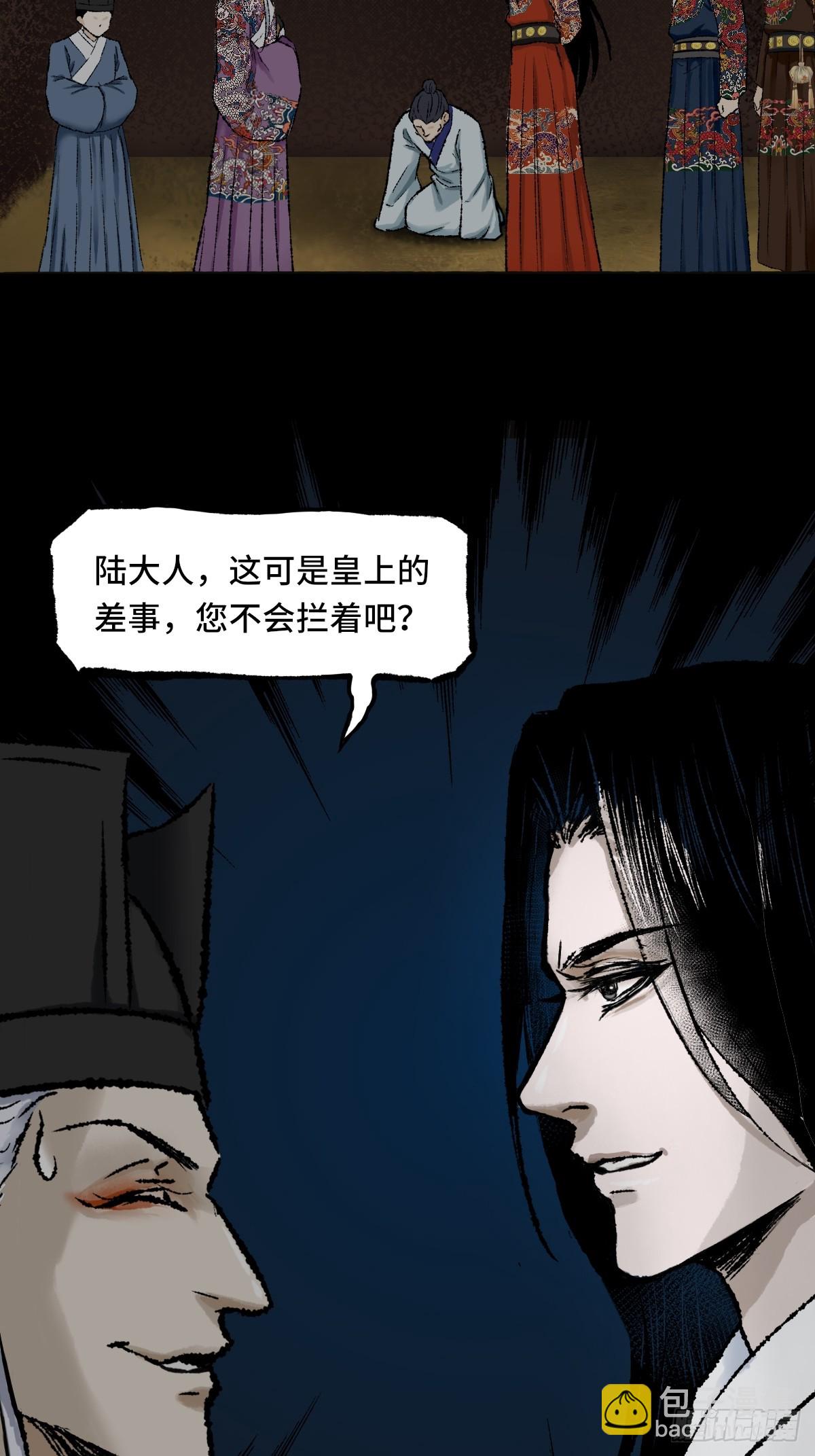 《大明诡案录》008话 幕后 第2页
