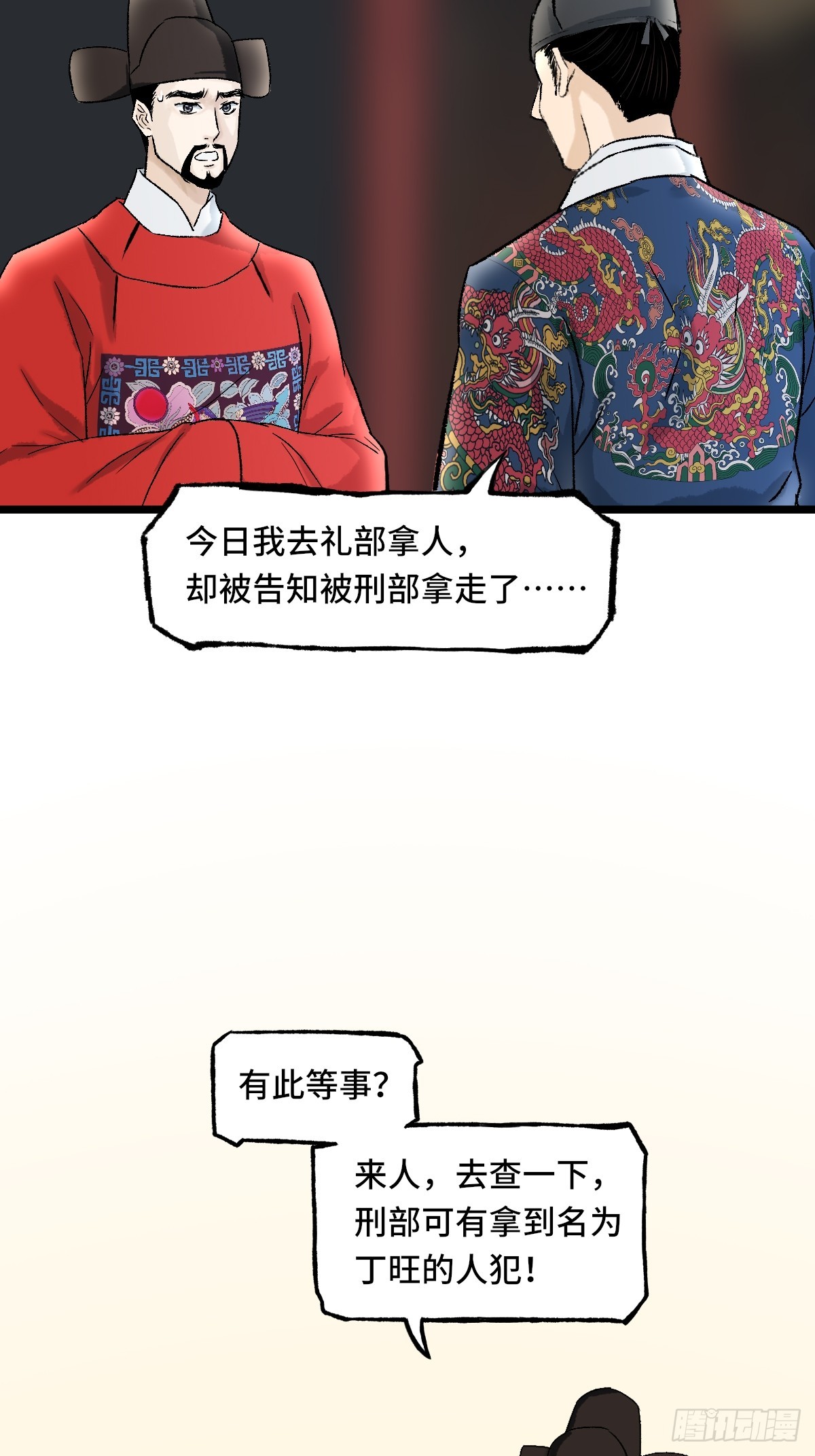 《大明诡案录》008话 幕后 第30页