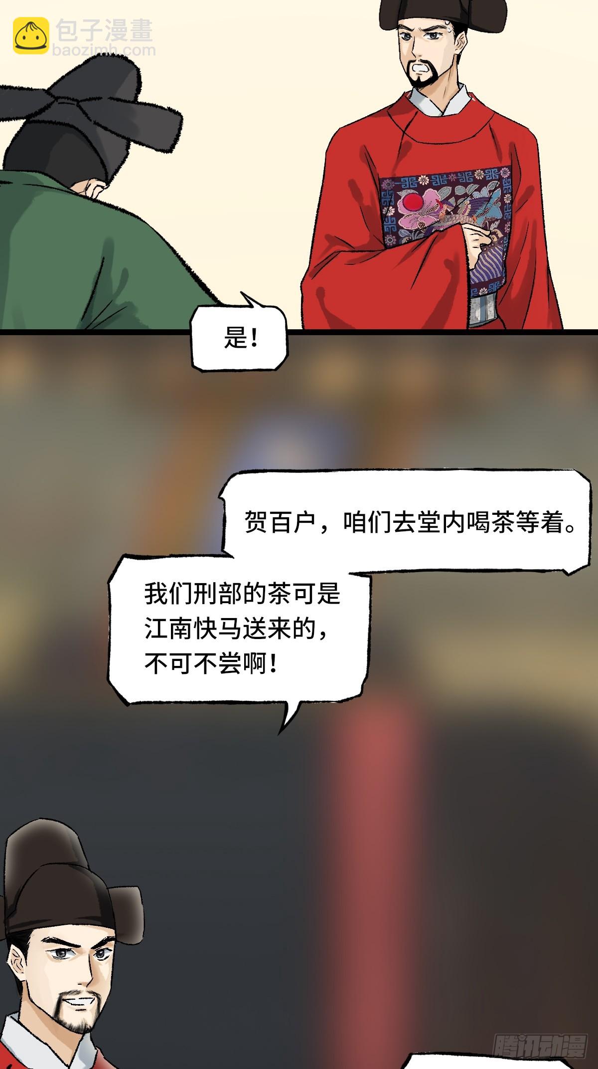 《大明诡案录》008话 幕后 第31页