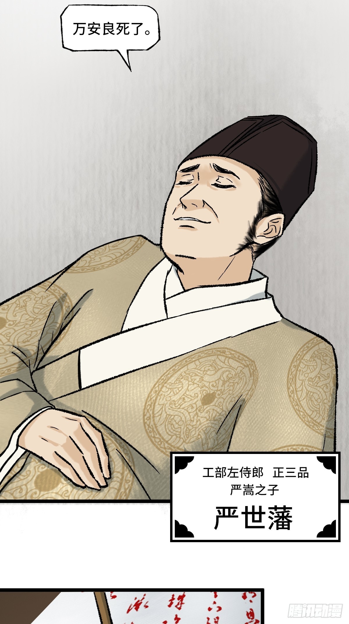 《大明诡案录》008话 幕后 第34页