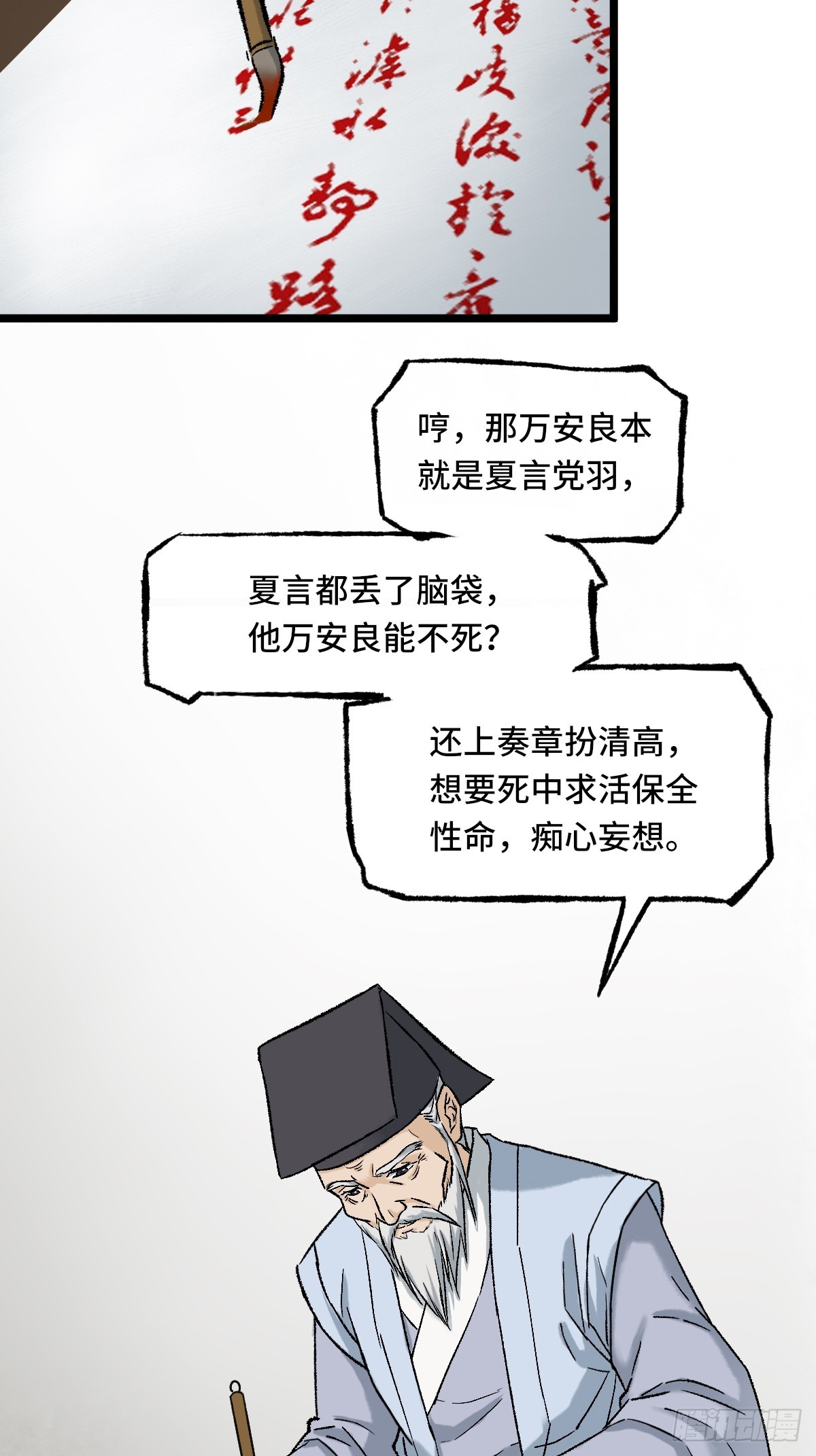 《大明诡案录》008话 幕后 第35页