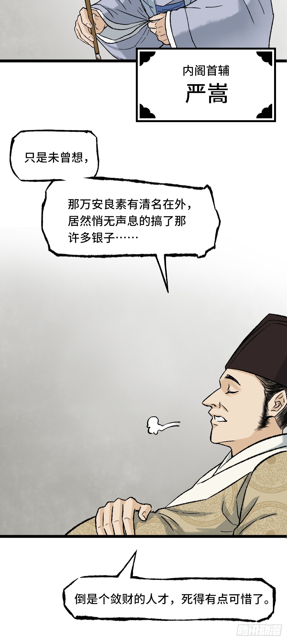 《大明诡案录》008话 幕后 第36页