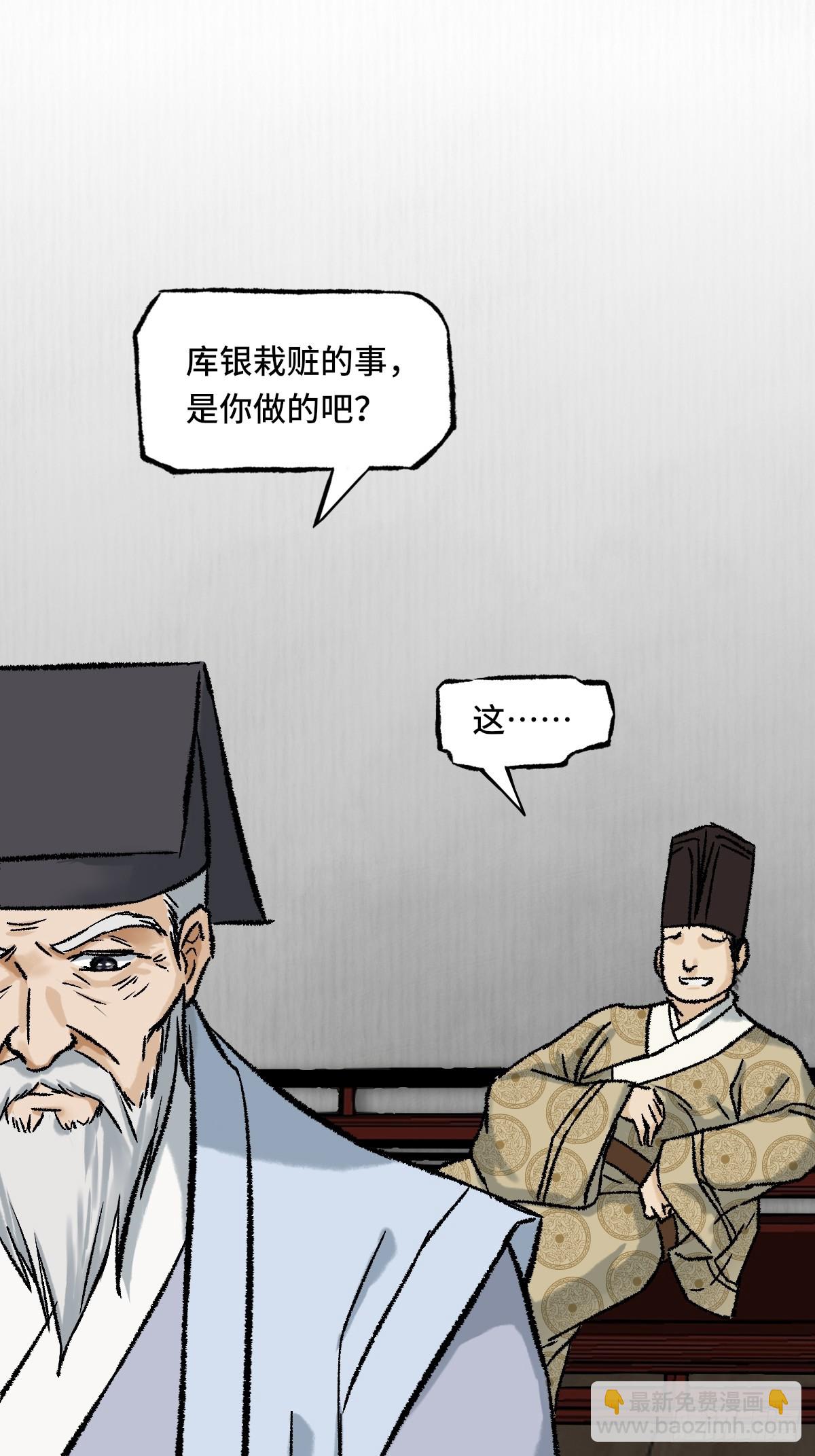 《大明诡案录》008话 幕后 第37页