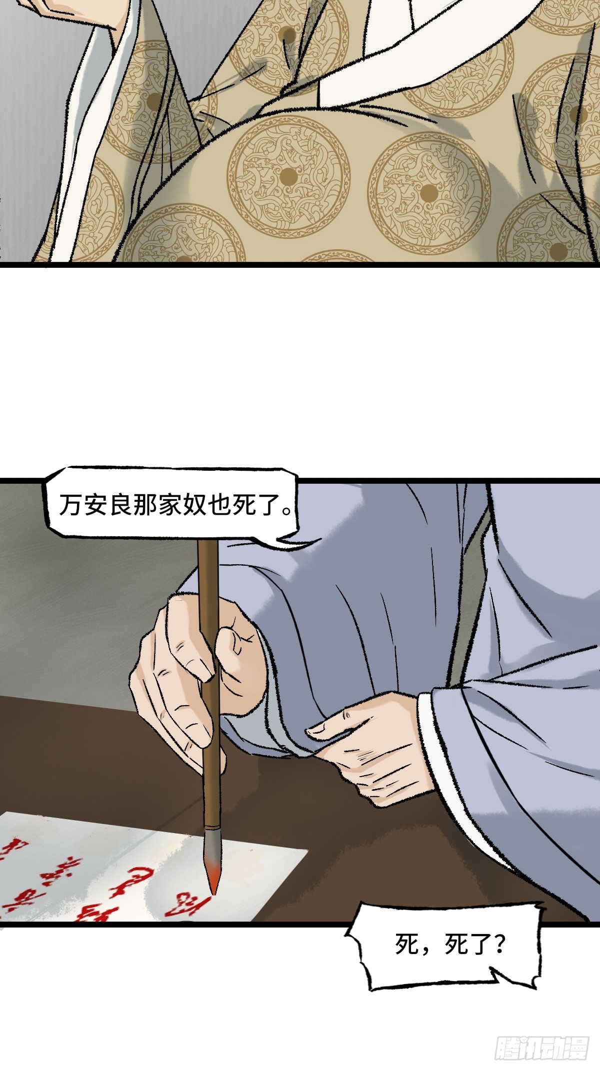 《大明诡案录》008话 幕后 第39页