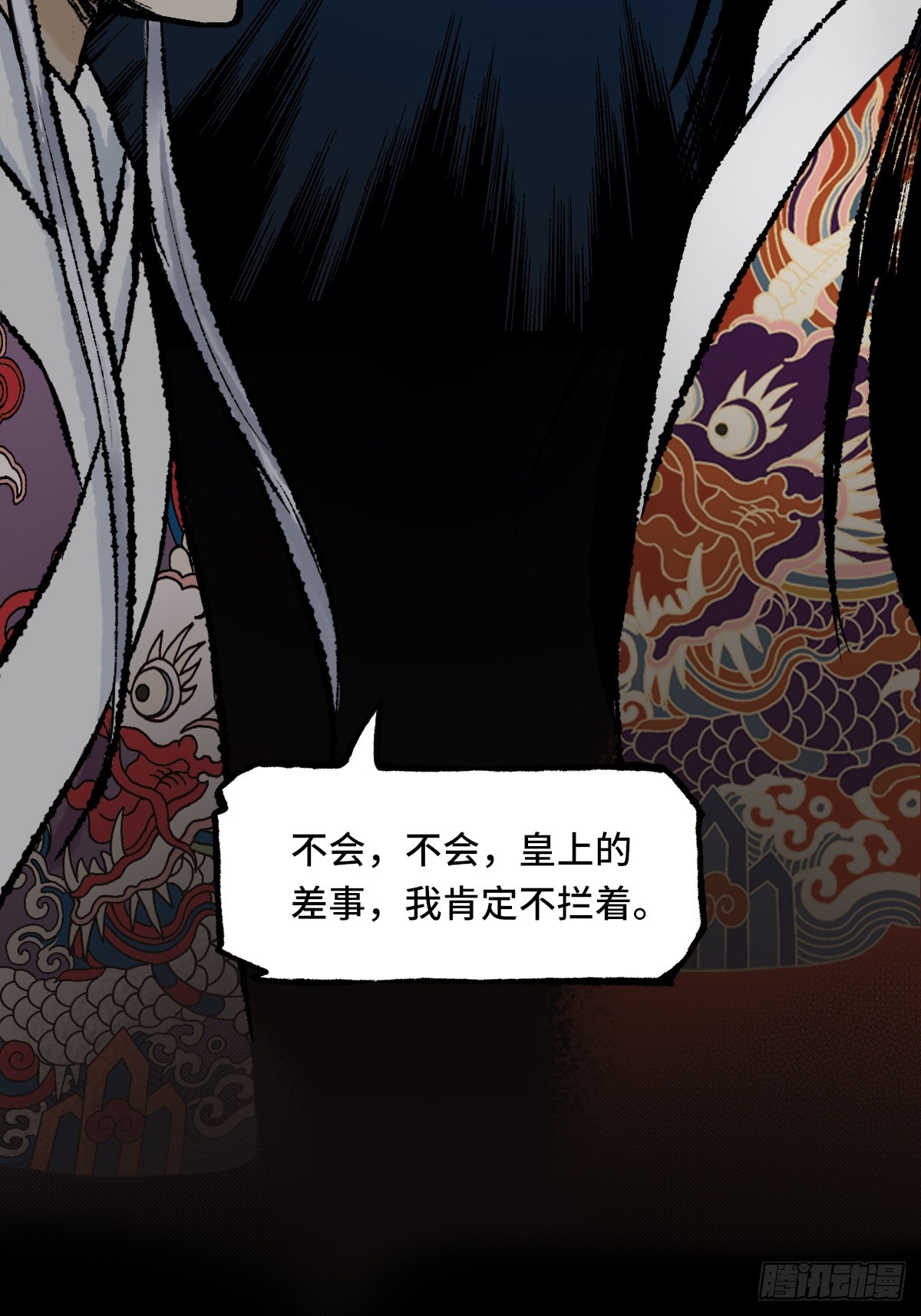 《大明诡案录》008话 幕后 第3页