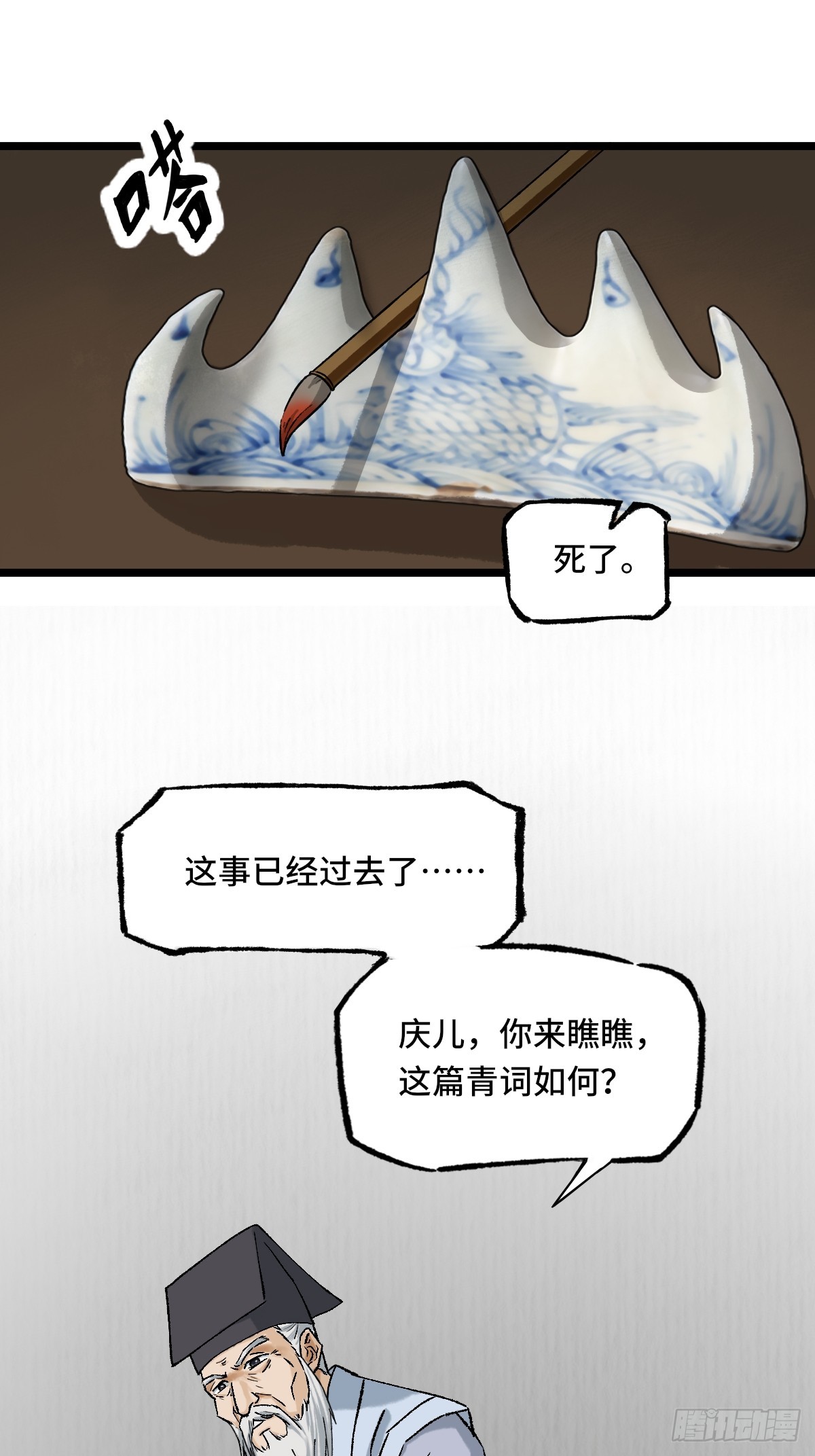 《大明诡案录》008话 幕后 第40页