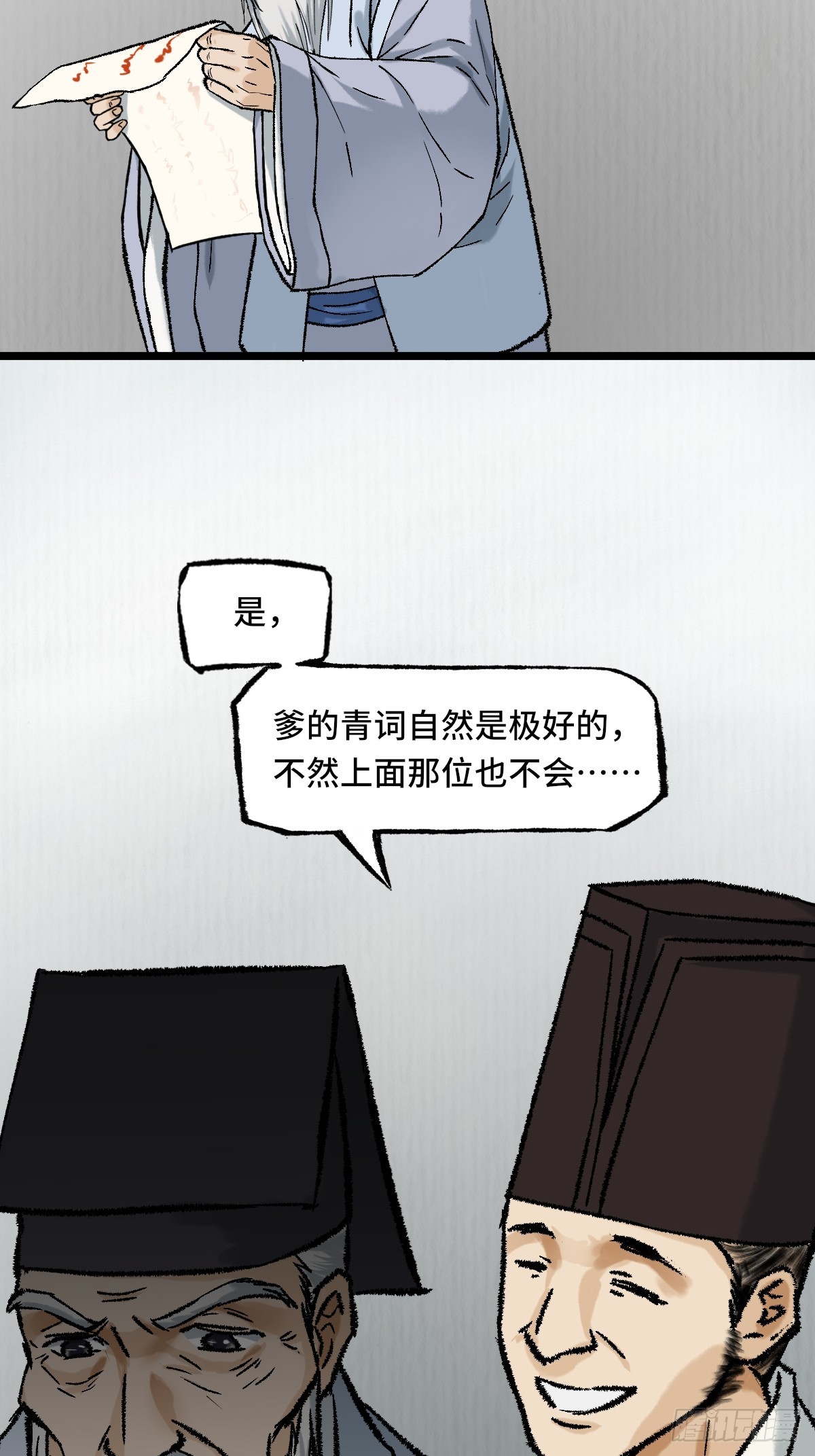 《大明诡案录》008话 幕后 第41页