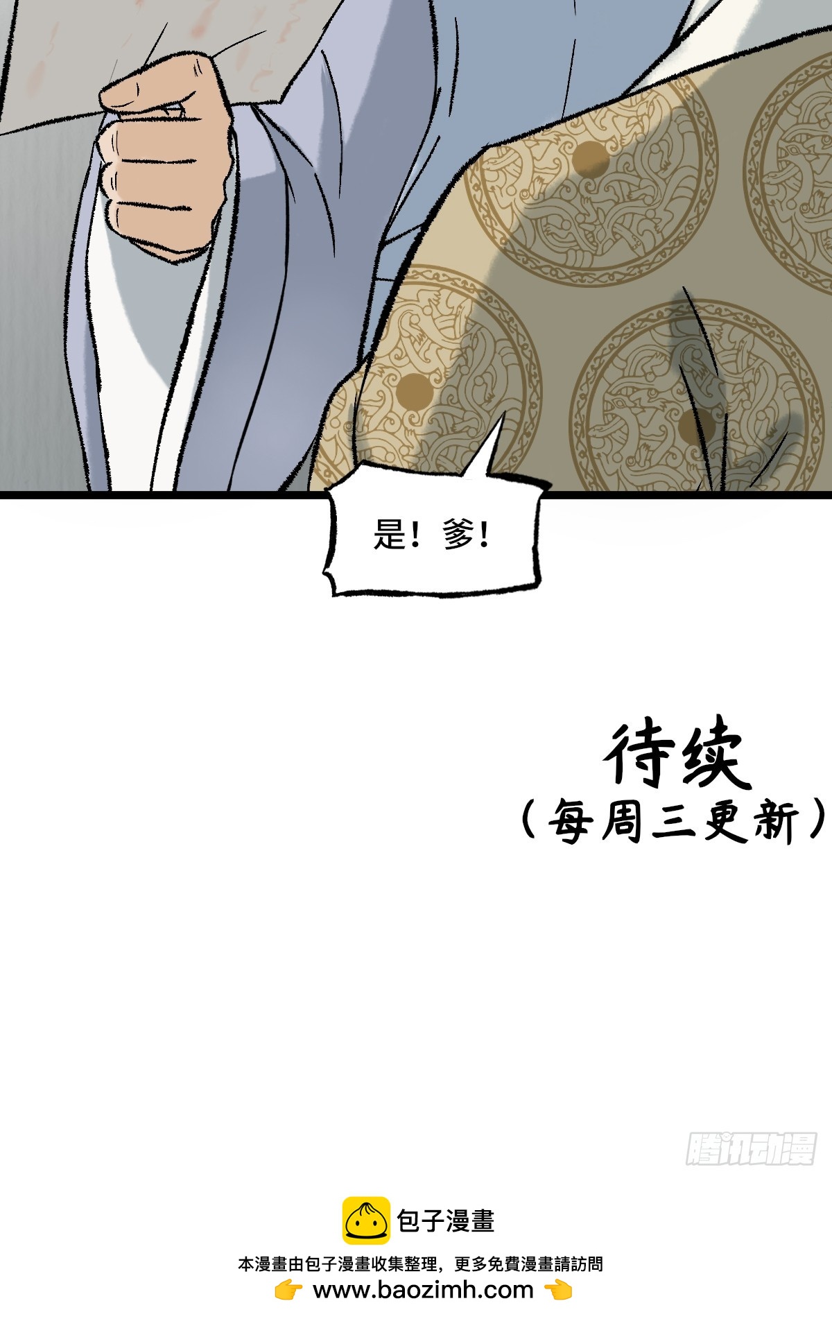 《大明诡案录》008话 幕后 第43页