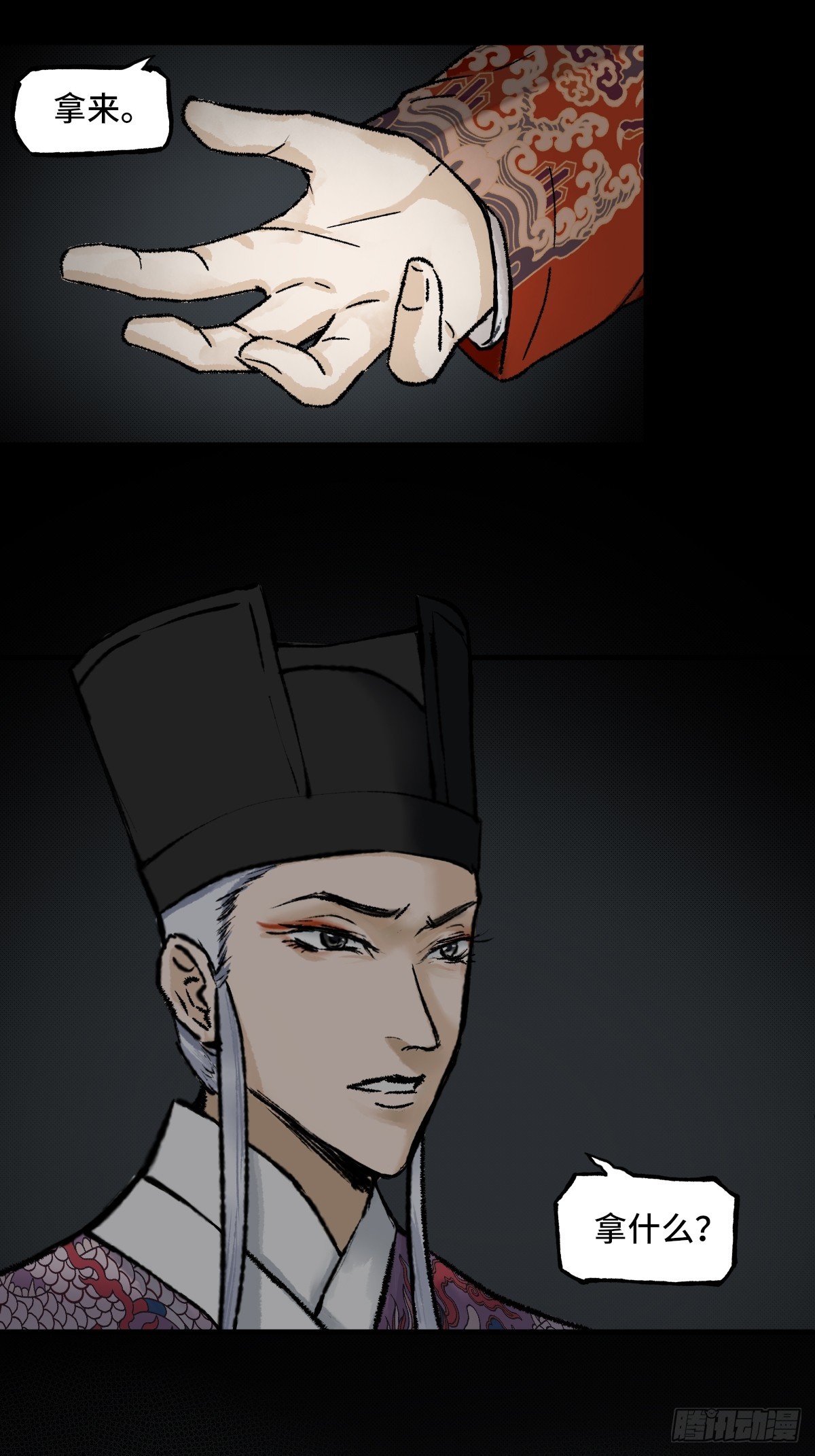 《大明诡案录》008话 幕后 第4页
