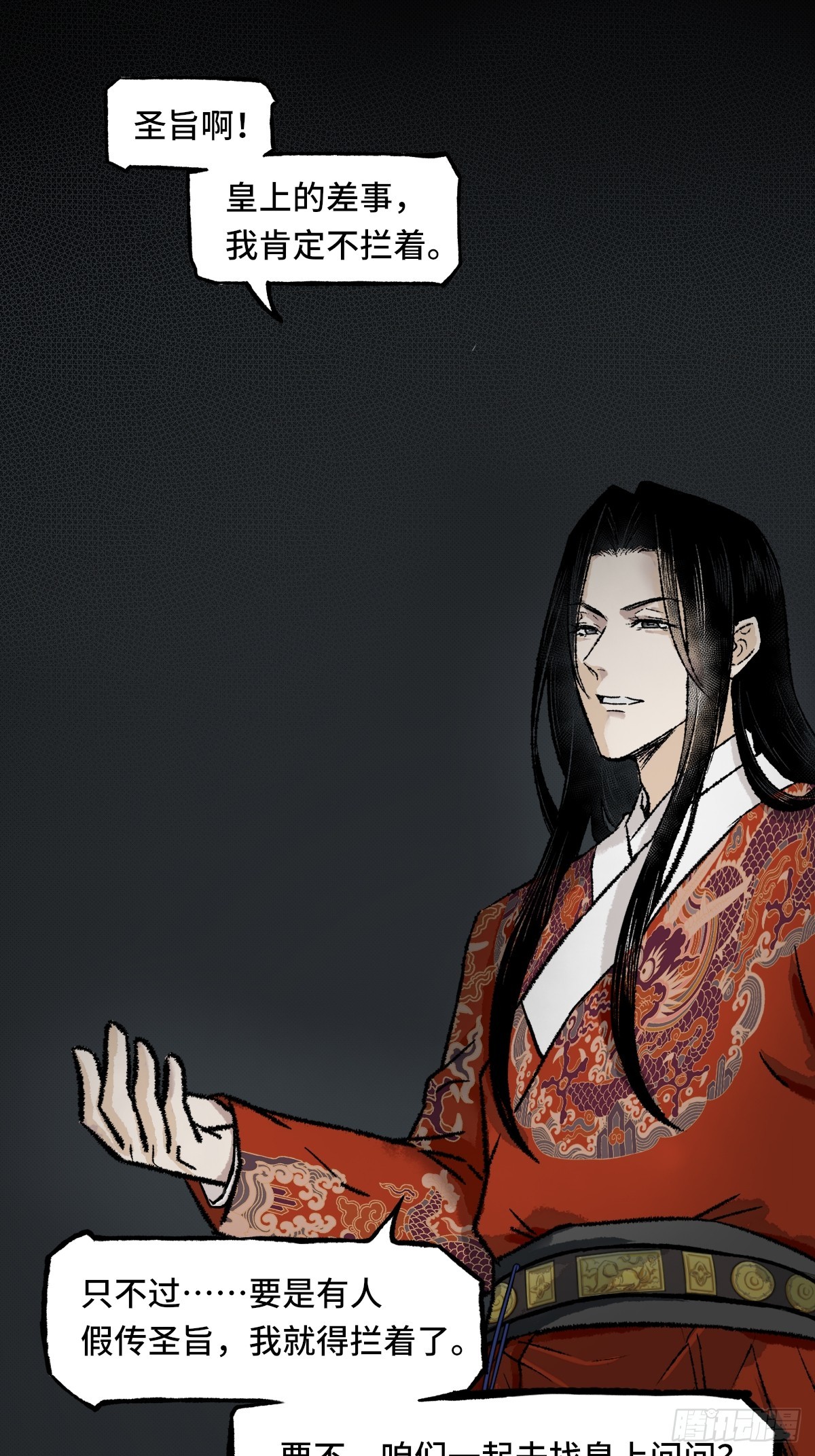 《大明诡案录》008话 幕后 第5页