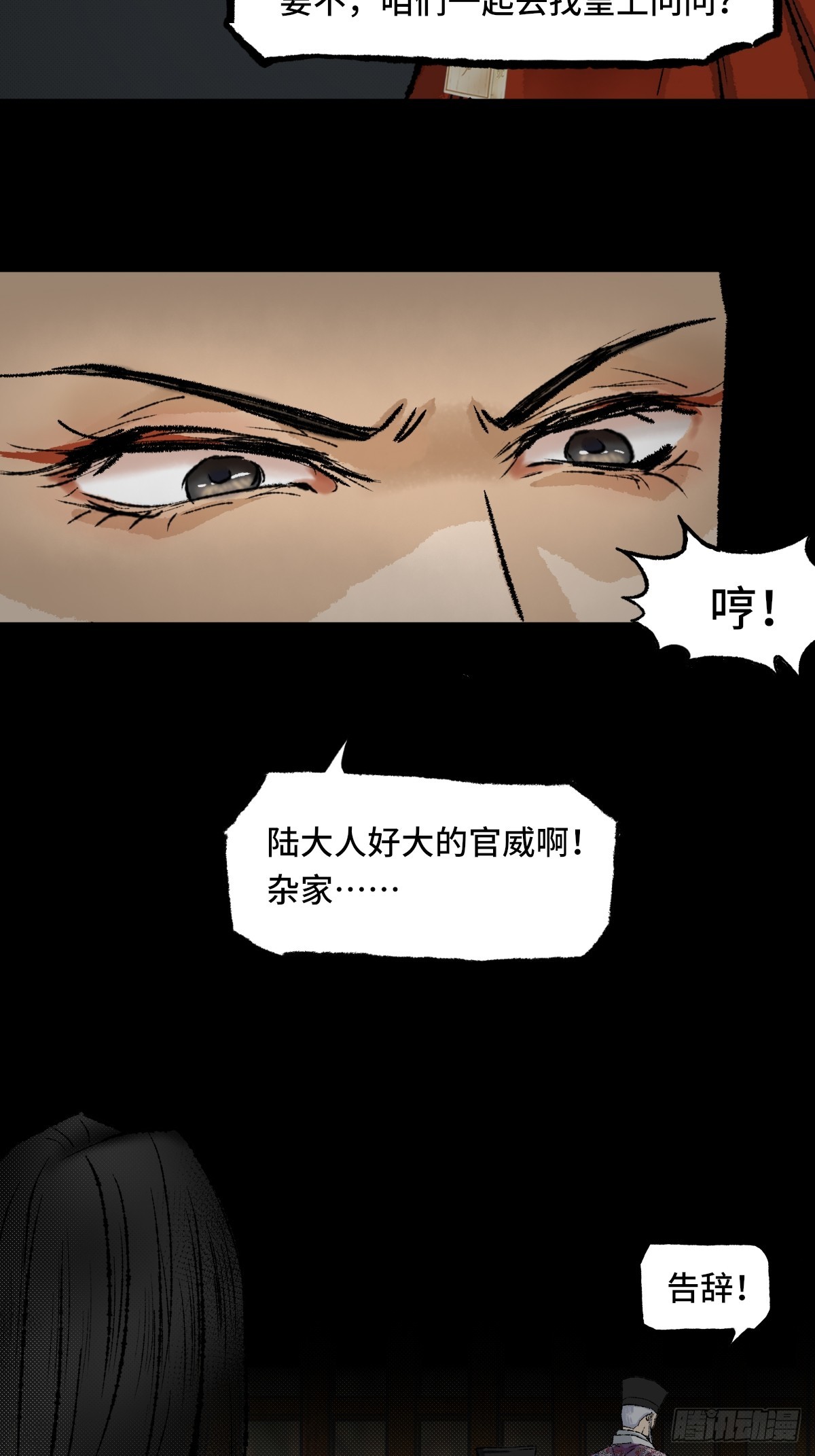 《大明诡案录》008话 幕后 第6页