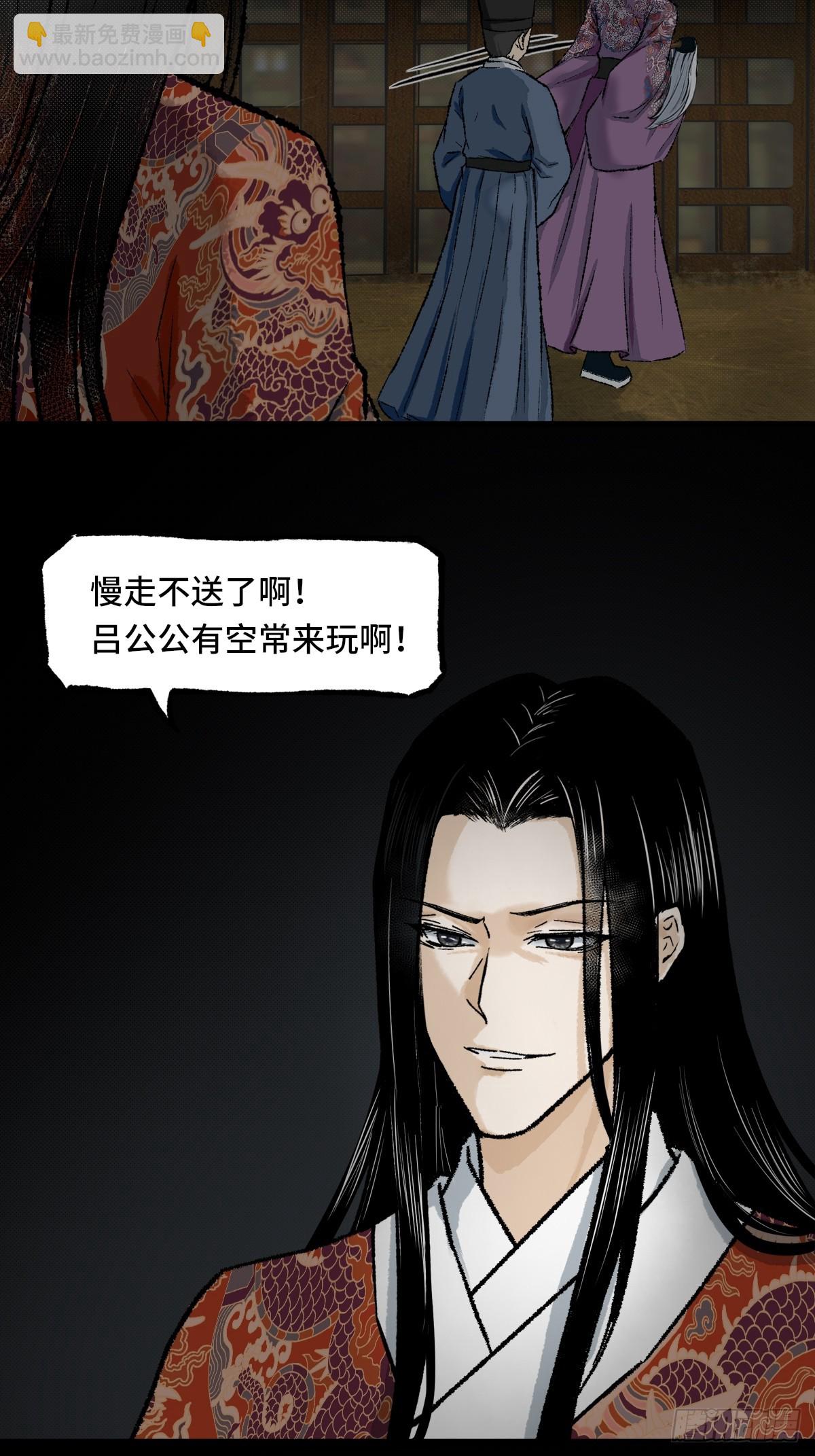 《大明诡案录》008话 幕后 第7页