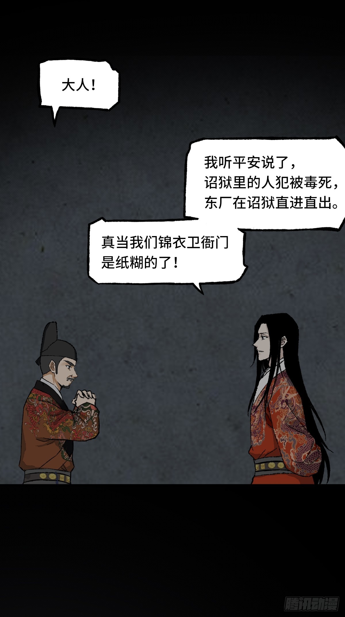 《大明诡案录》008话 幕后 第8页