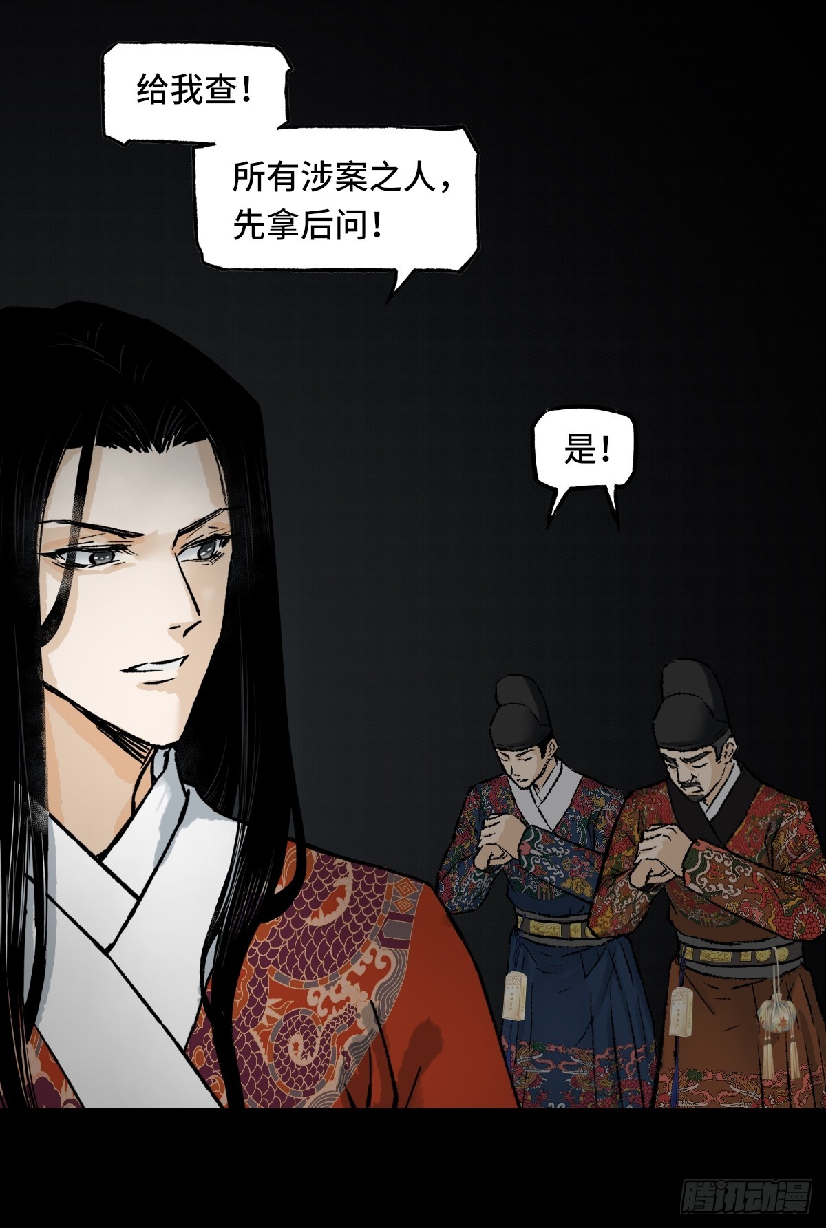 《大明诡案录》008话 幕后 第9页