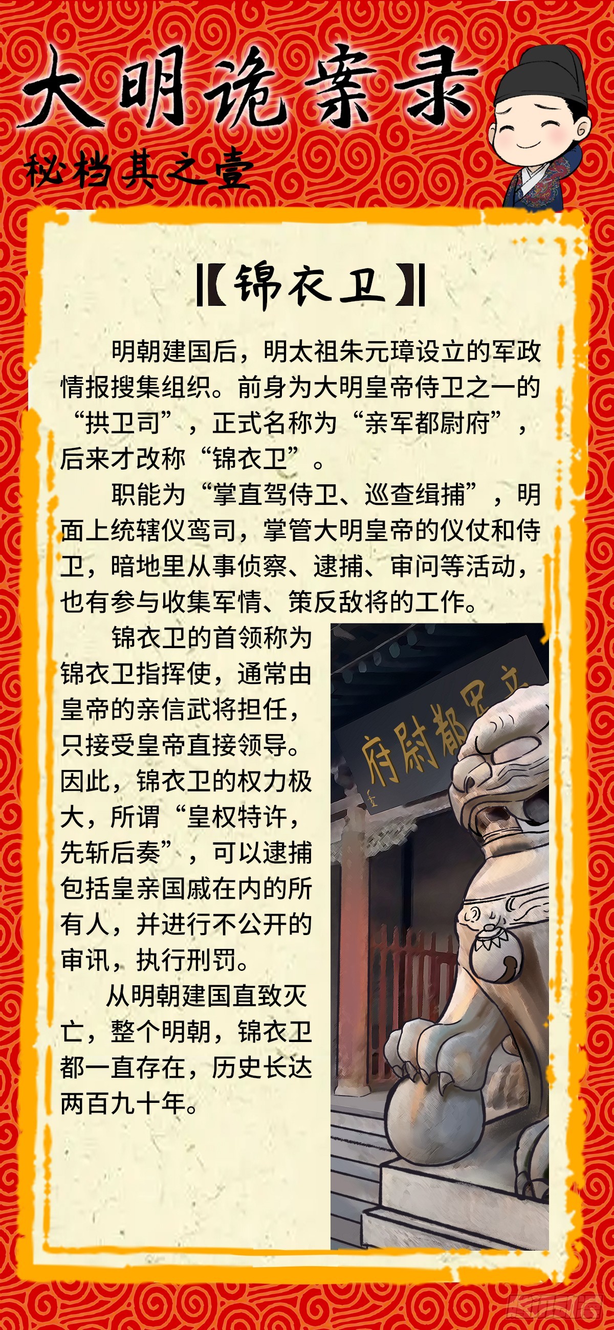 《大明诡案录》新春快乐 人物秘档 第3页