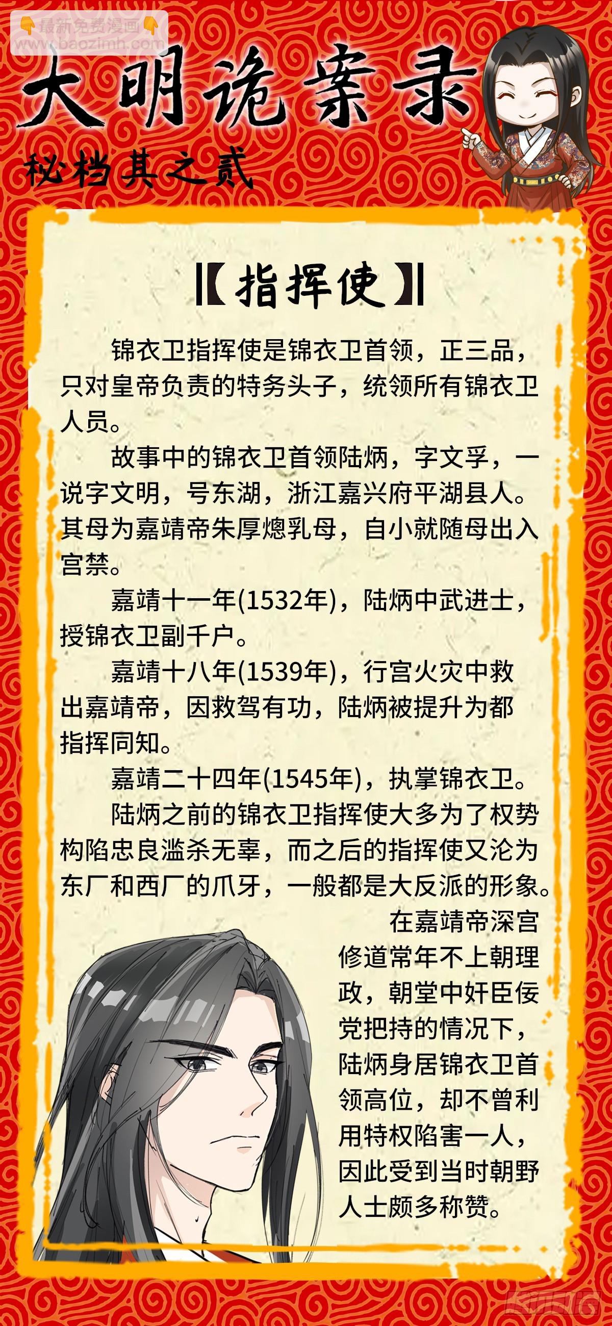 《大明诡案录》新春快乐 人物秘档 第4页