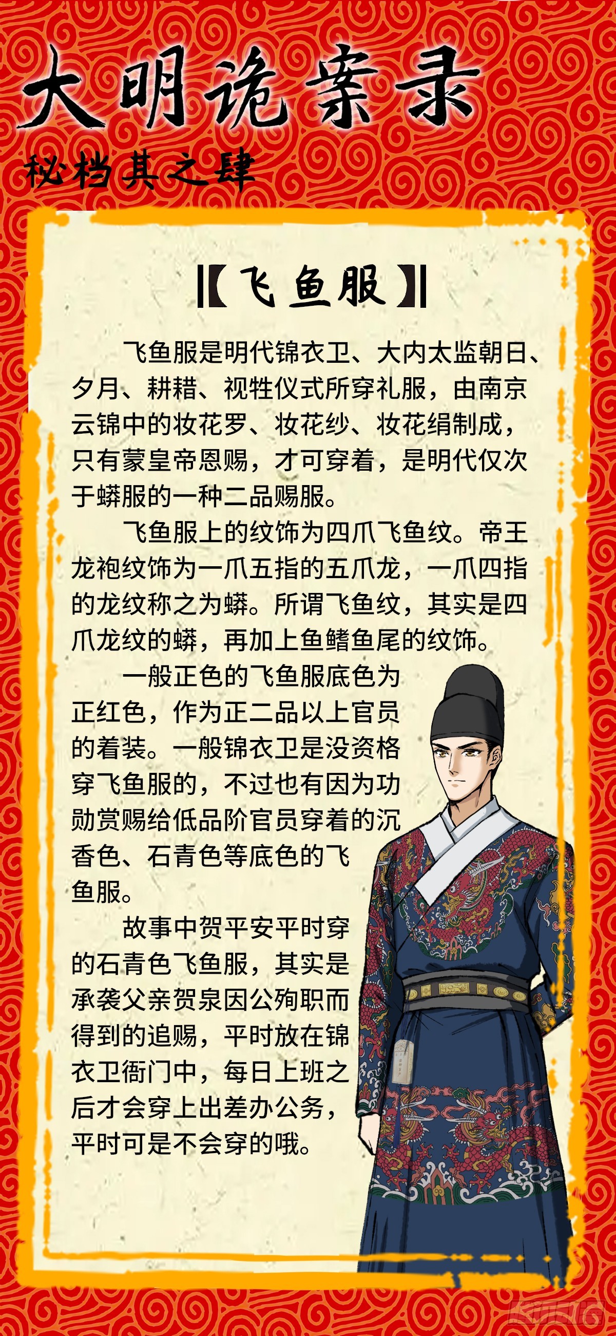 《大明诡案录》新春快乐 人物秘档 第7页