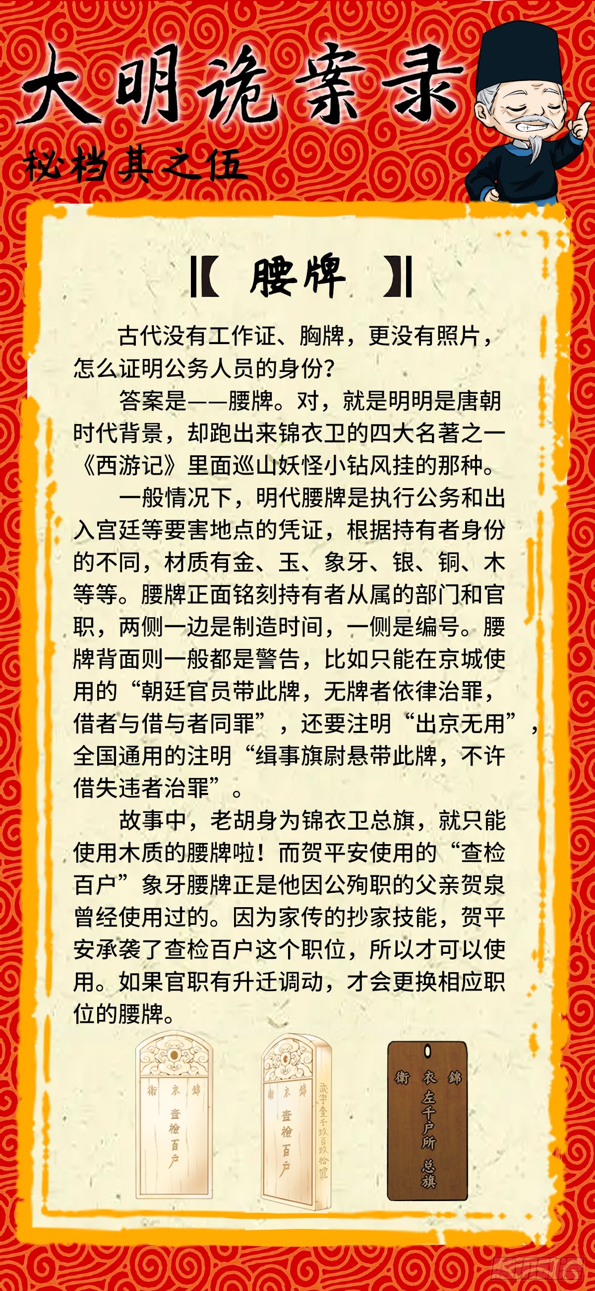 《大明诡案录》新春快乐 人物秘档 第8页