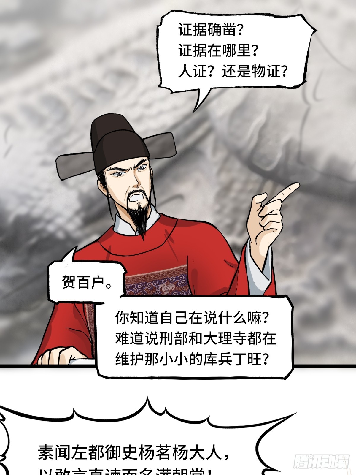 《大明诡案录》碰壁 第12页