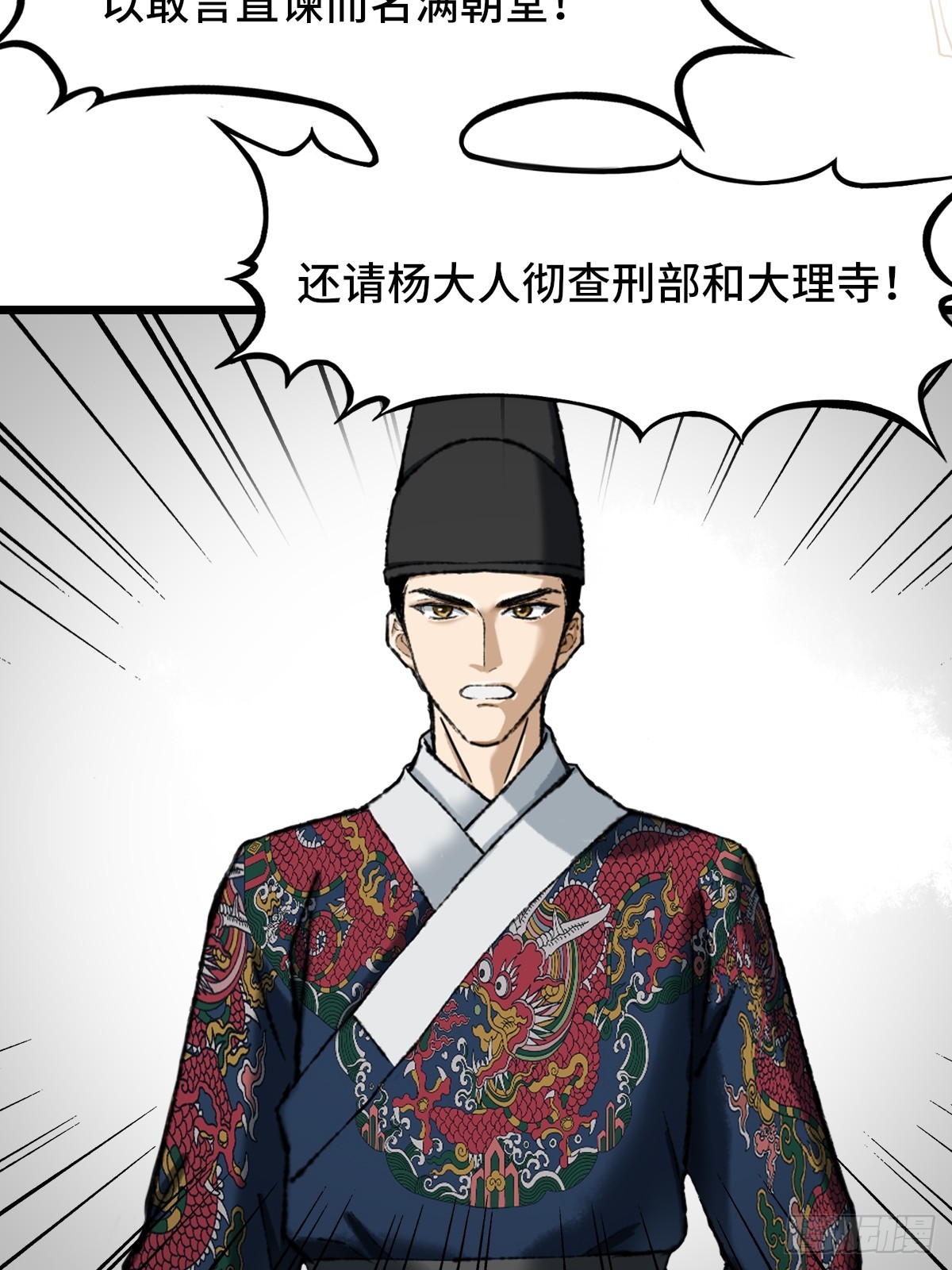 《大明诡案录》碰壁 第13页