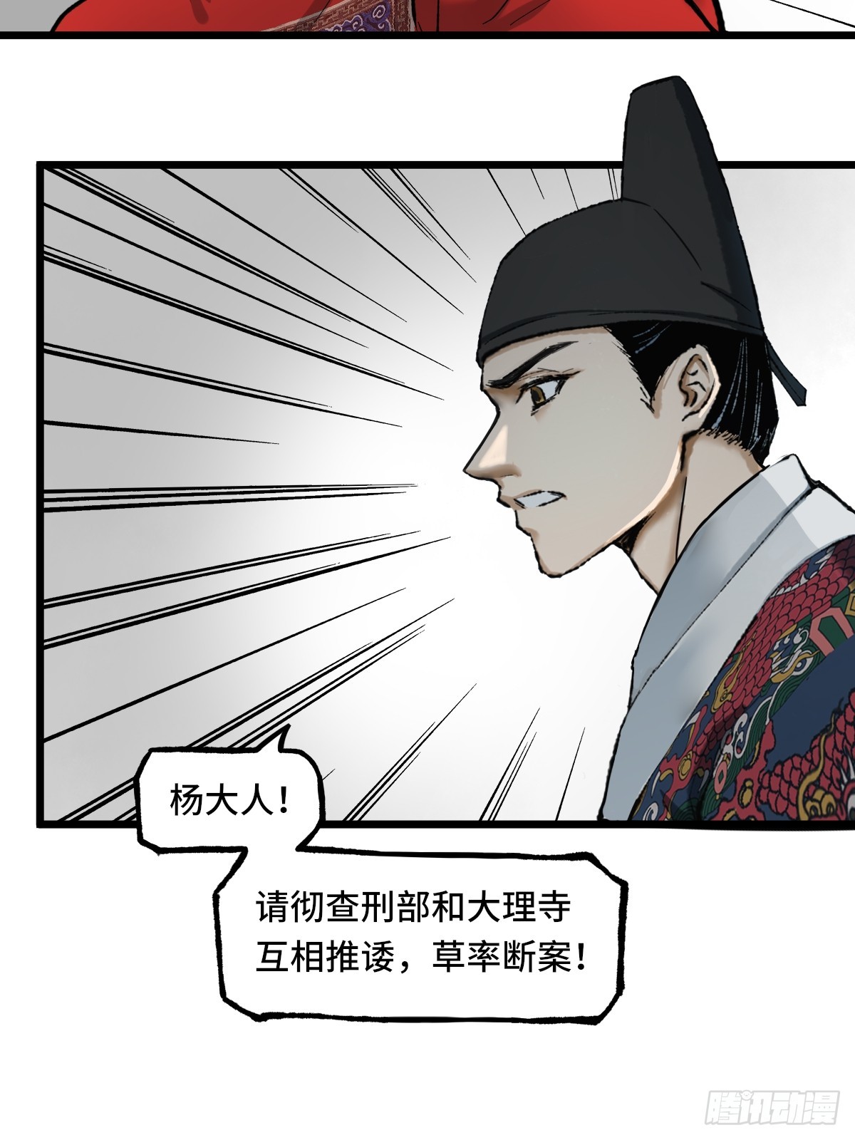 《大明诡案录》碰壁 第16页