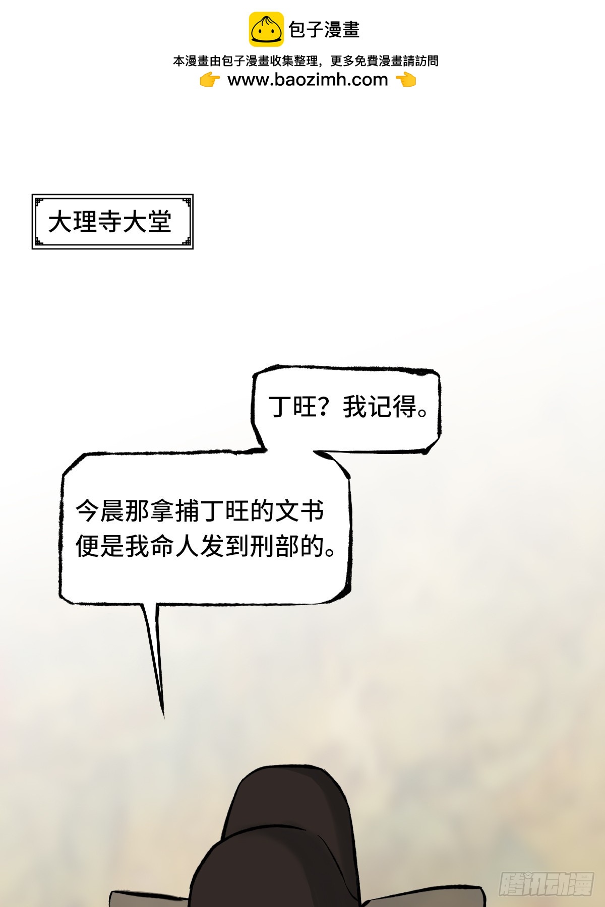 《大明诡案录》碰壁 第1页