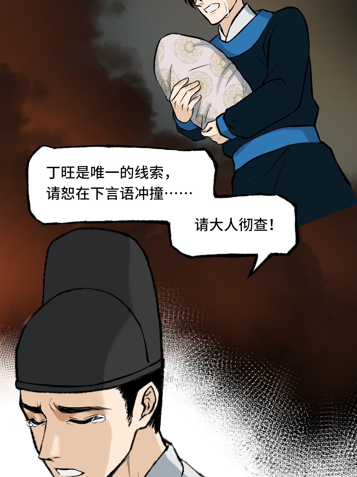 《大明诡案录》碰壁 第20页
